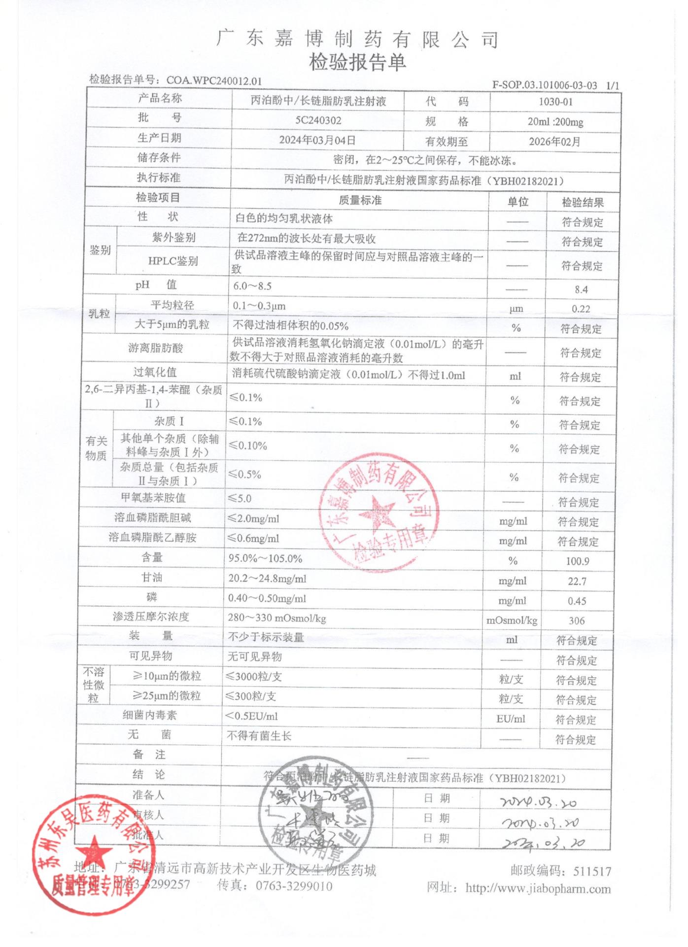5C240302丙泊酚中长链脂肪乳注射液