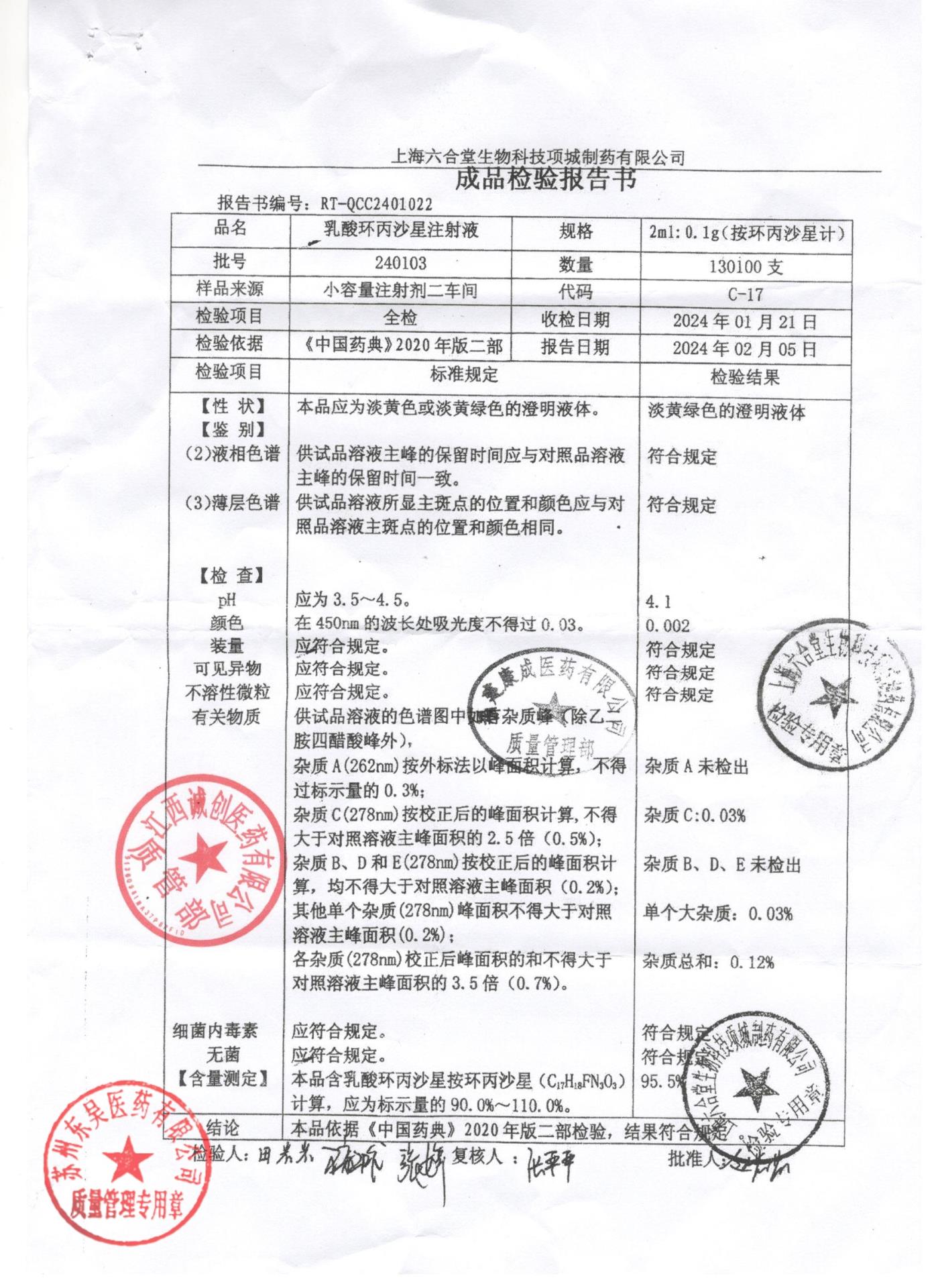 240103乳酸环丙沙星注射液