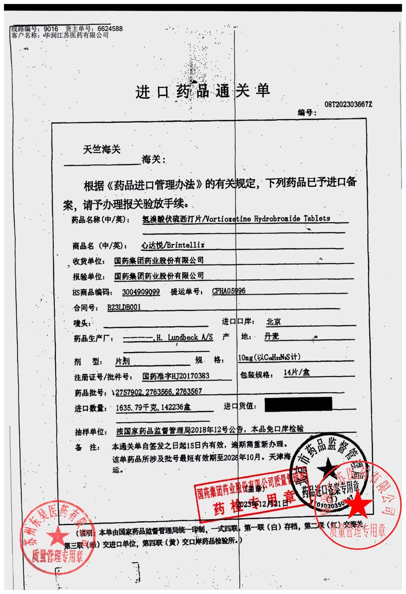 2763566氢溴酸伏硫西汀片2