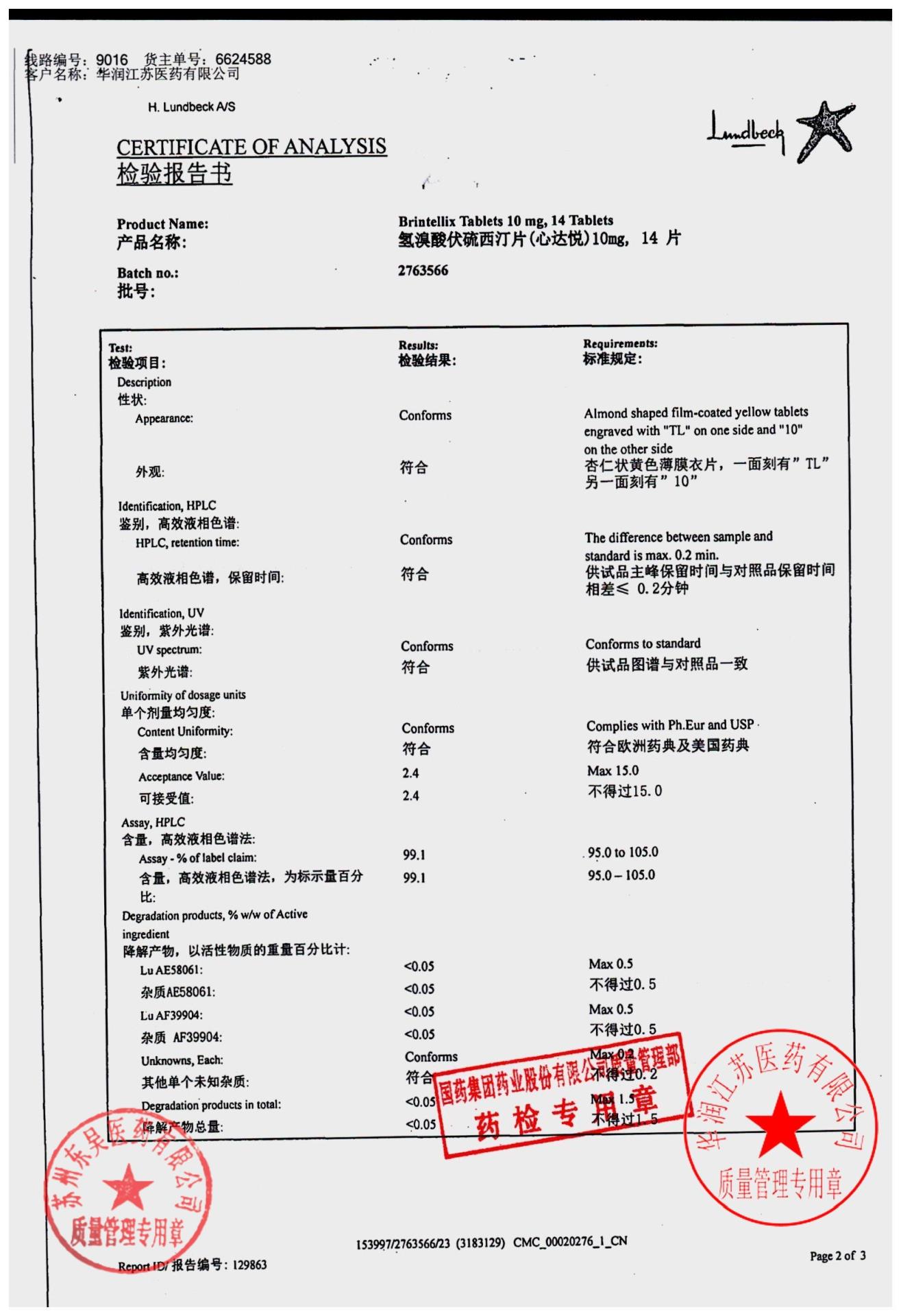 2763566氢溴酸伏硫西汀片4