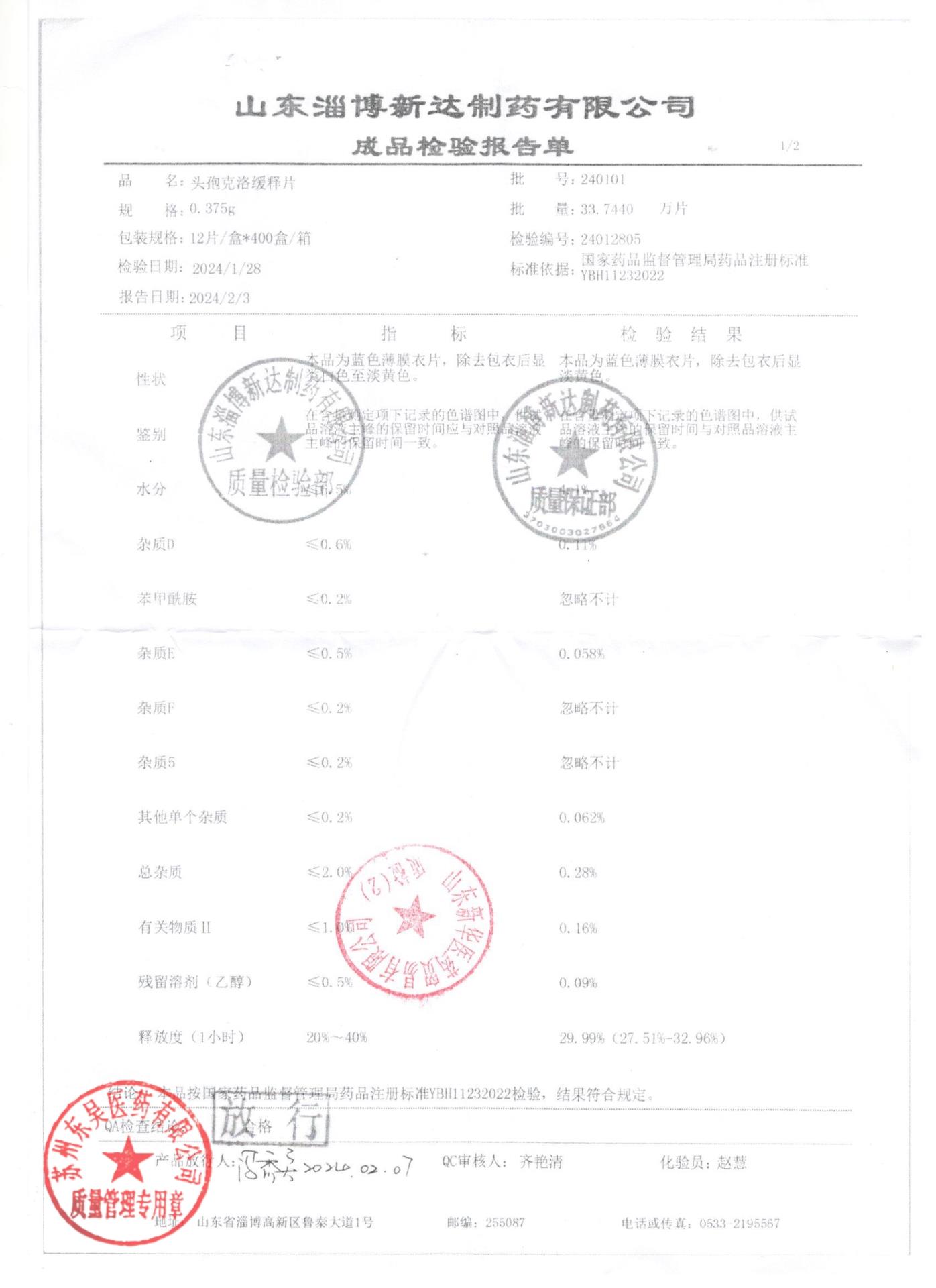 240101头孢克洛缓释片1