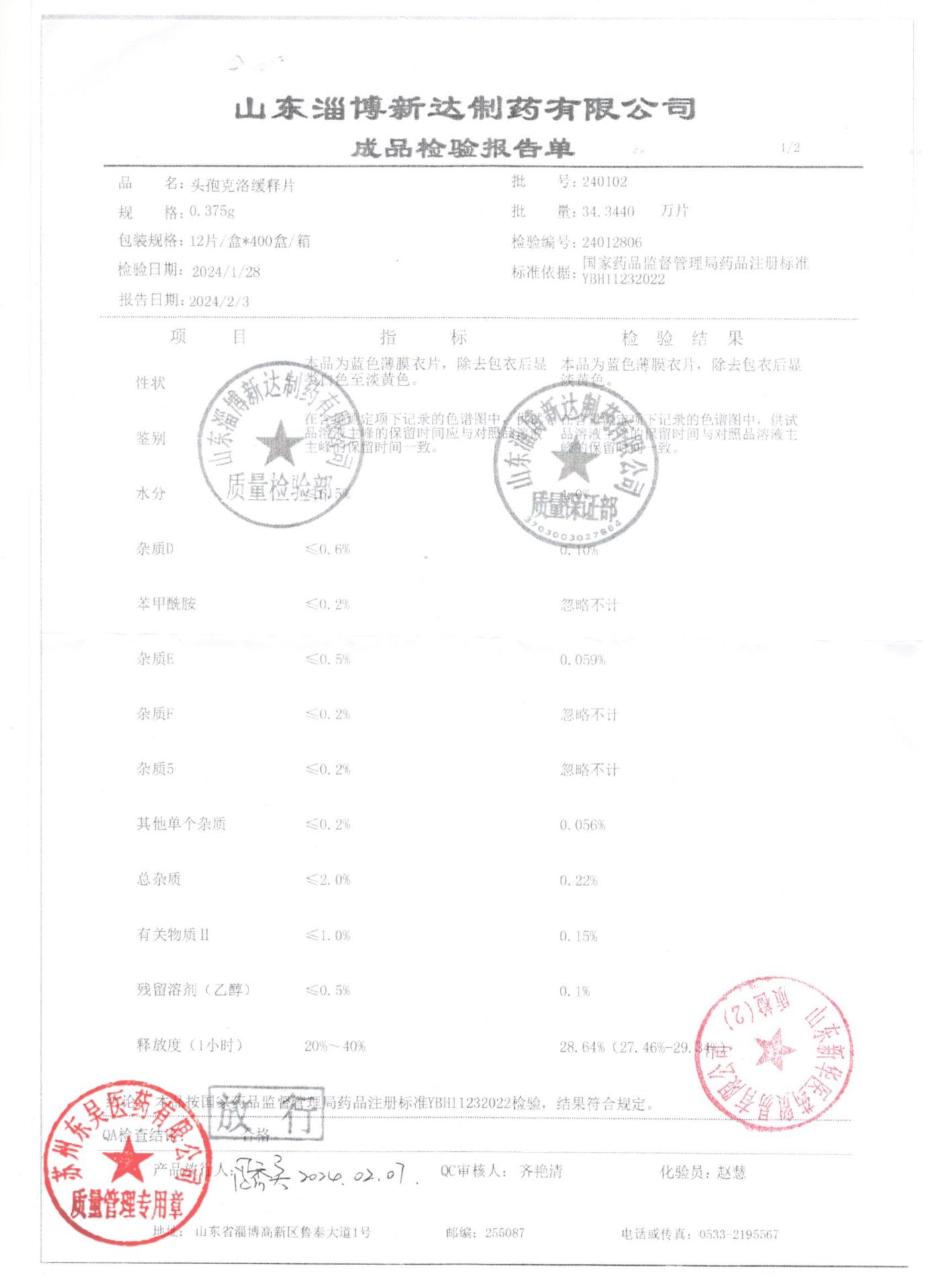 240102头孢克洛缓释片1