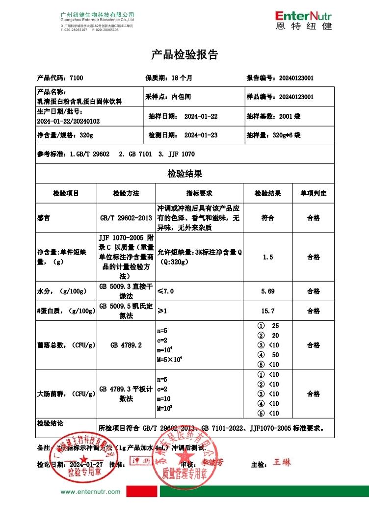 20240102乳清蛋白粉含乳蛋白固体饮料