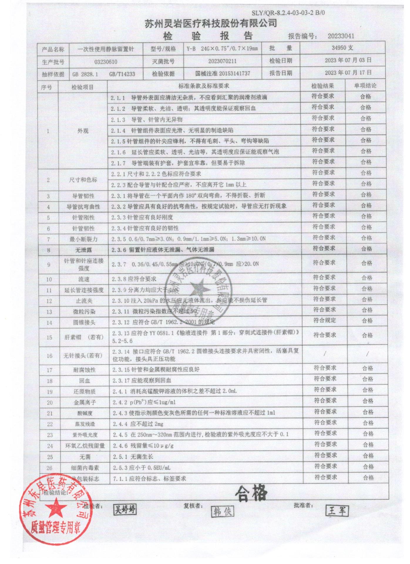 03230610一次性使用静脉留置针