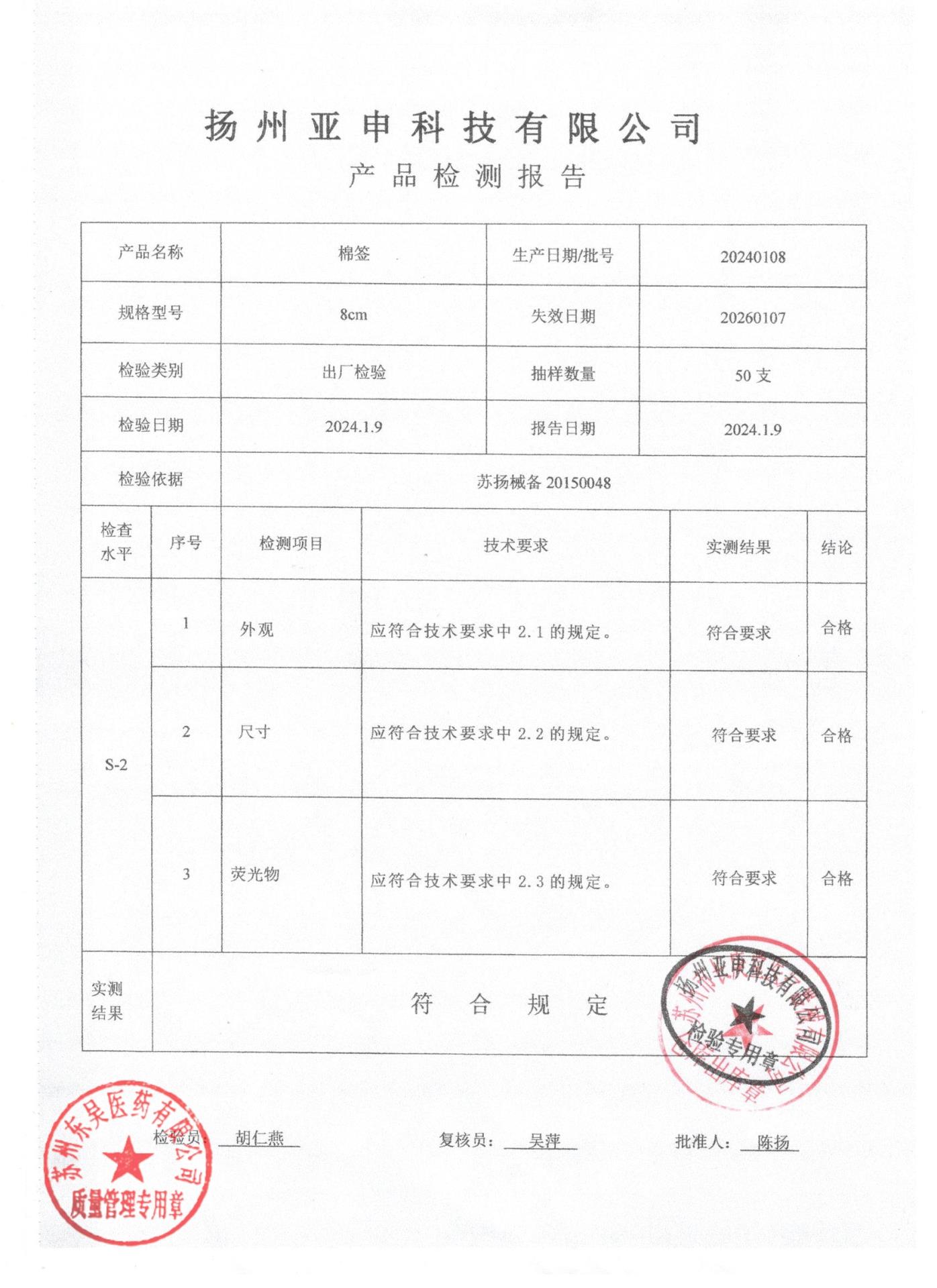 20240108扬州亚申棉签8cm