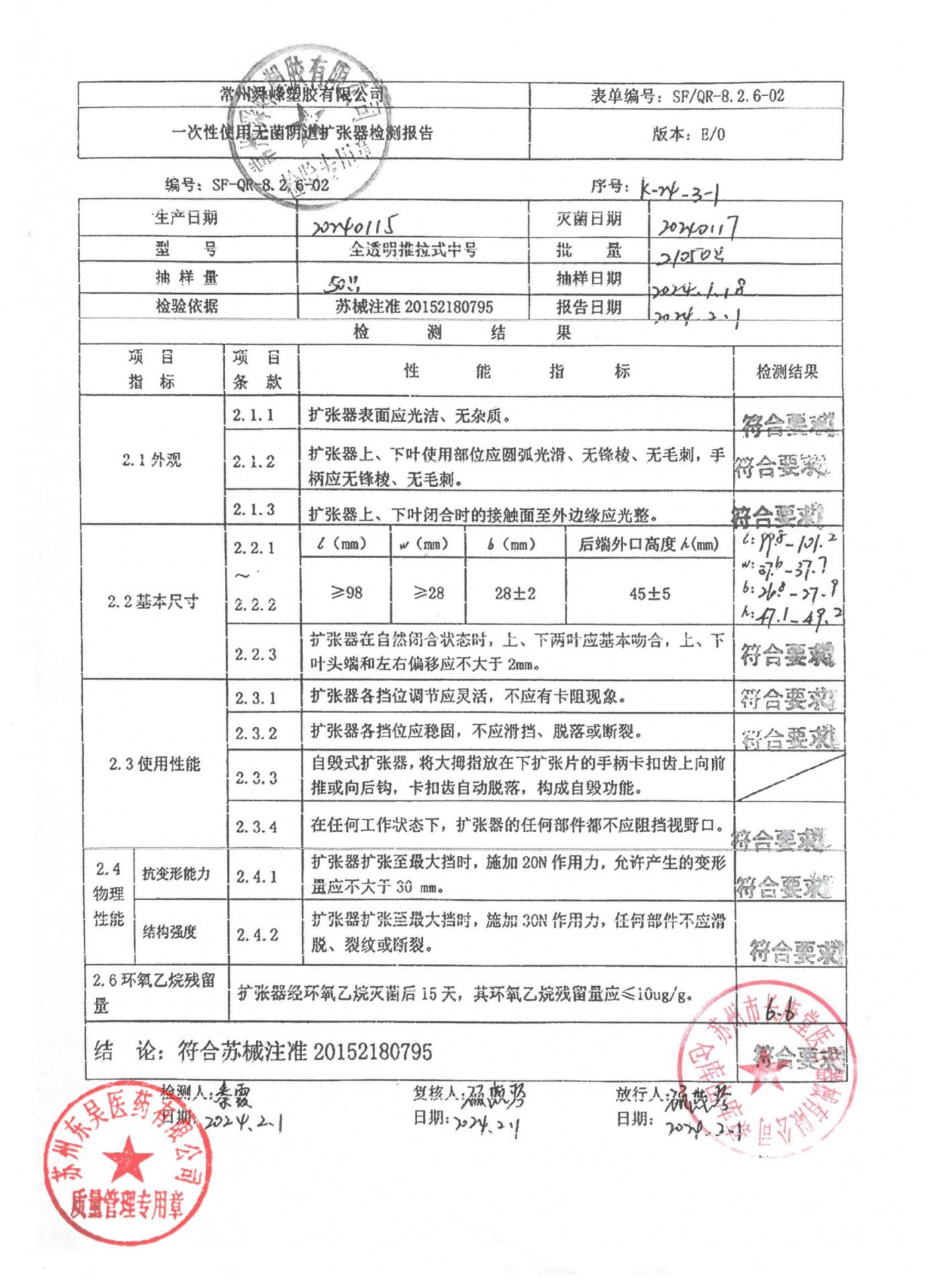 20240115一次性使用无菌阴道扩张器
