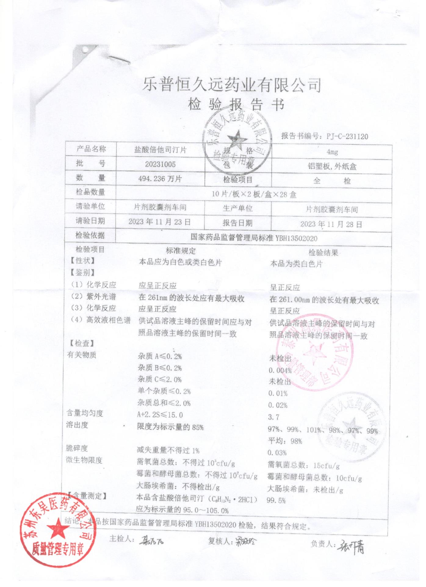 20231005盐酸倍他司汀片