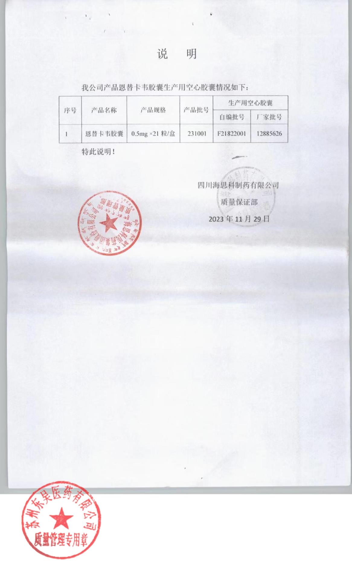 231001恩替卡韦胶囊3