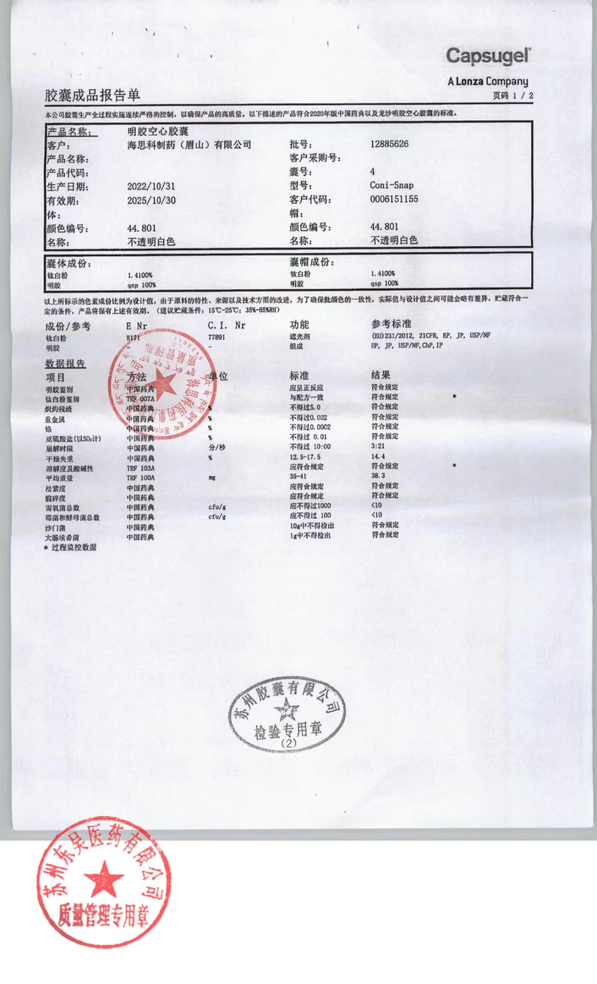 231001恩替卡韦胶囊4