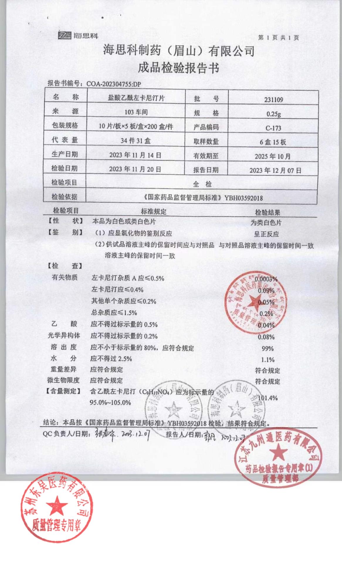 231109盐酸乙酰左卡尼汀片