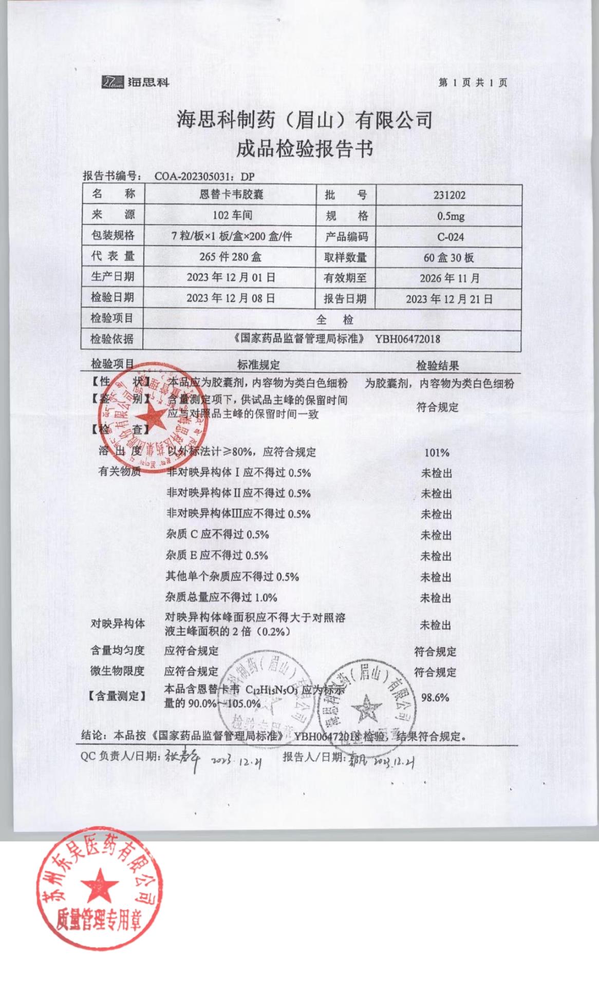 231202恩替卡韦胶囊1