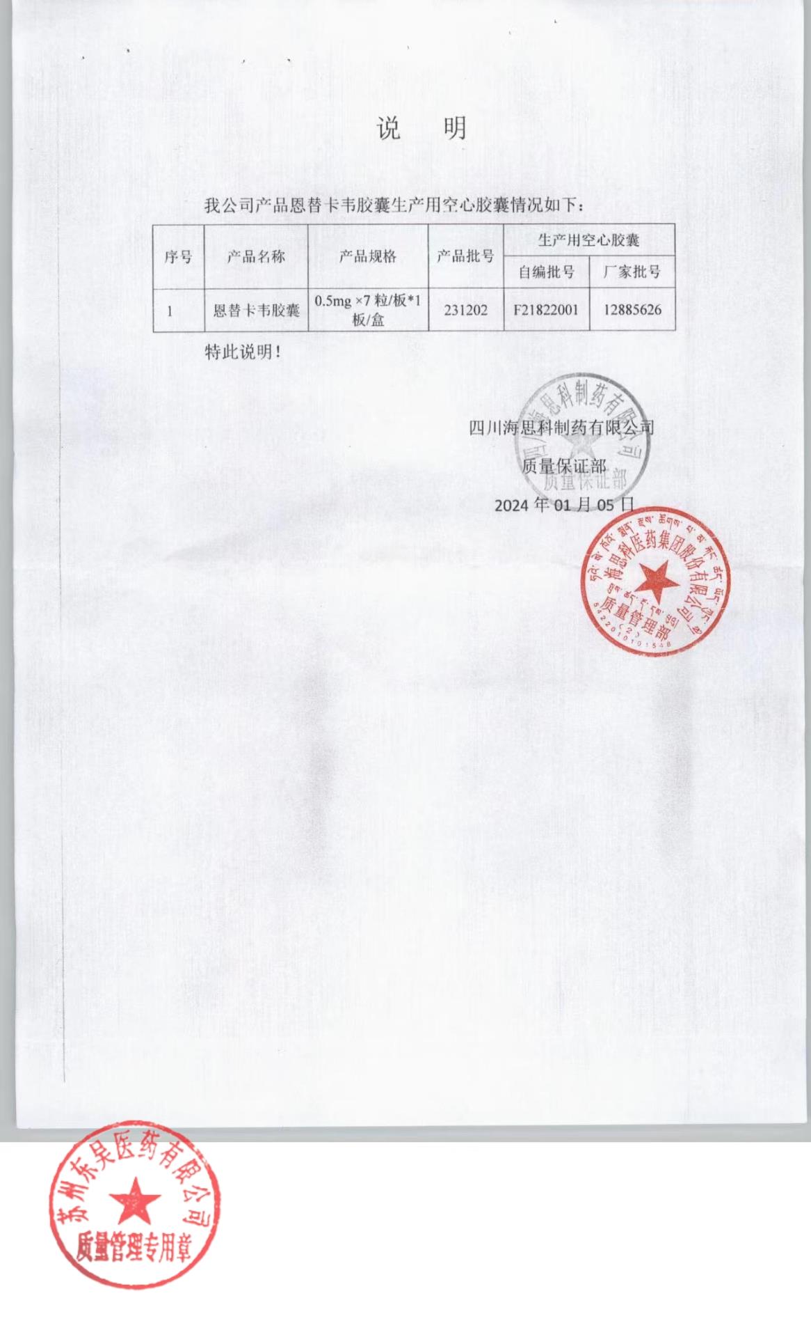 231202恩替卡韦胶囊3