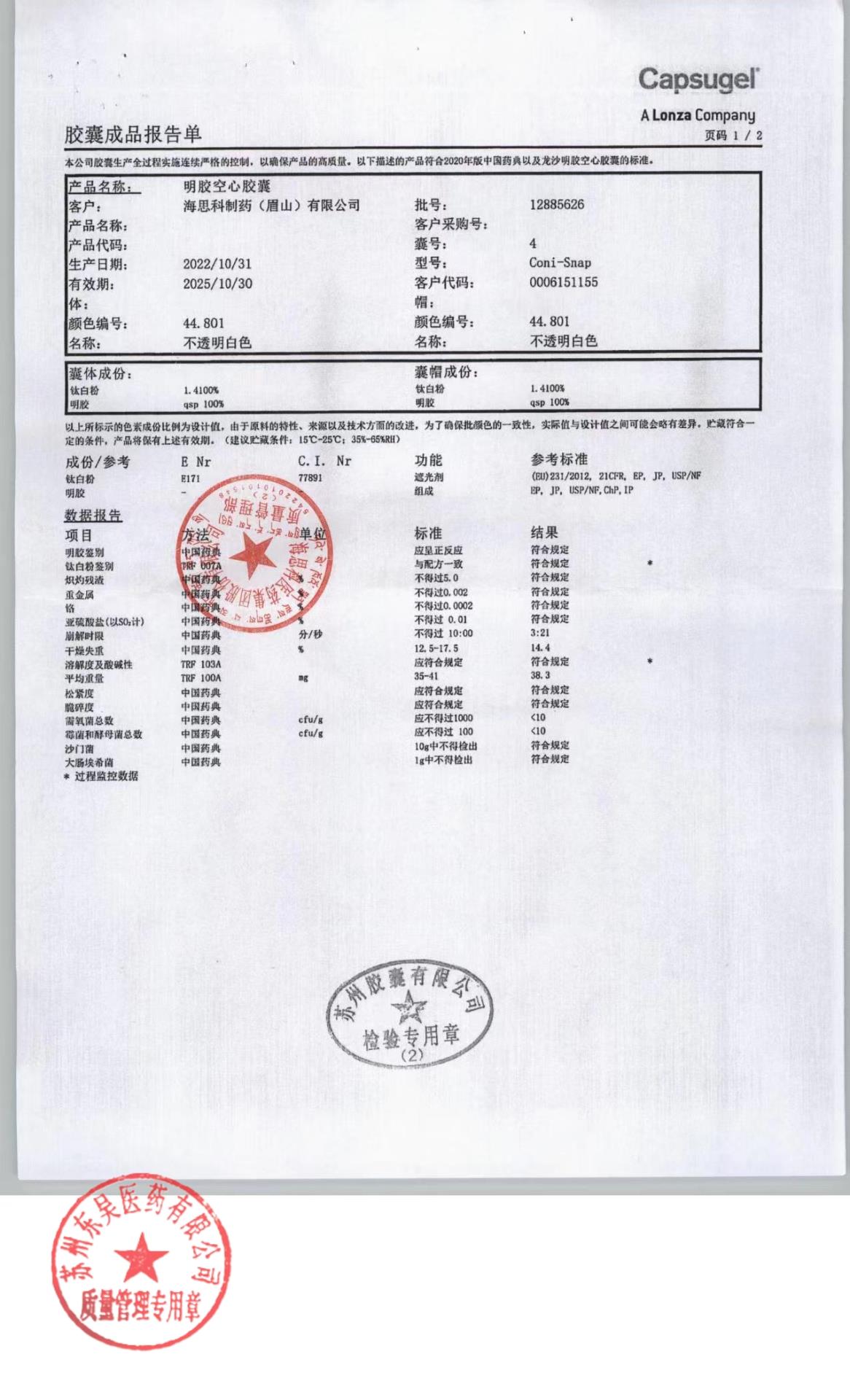 231202恩替卡韦胶囊4
