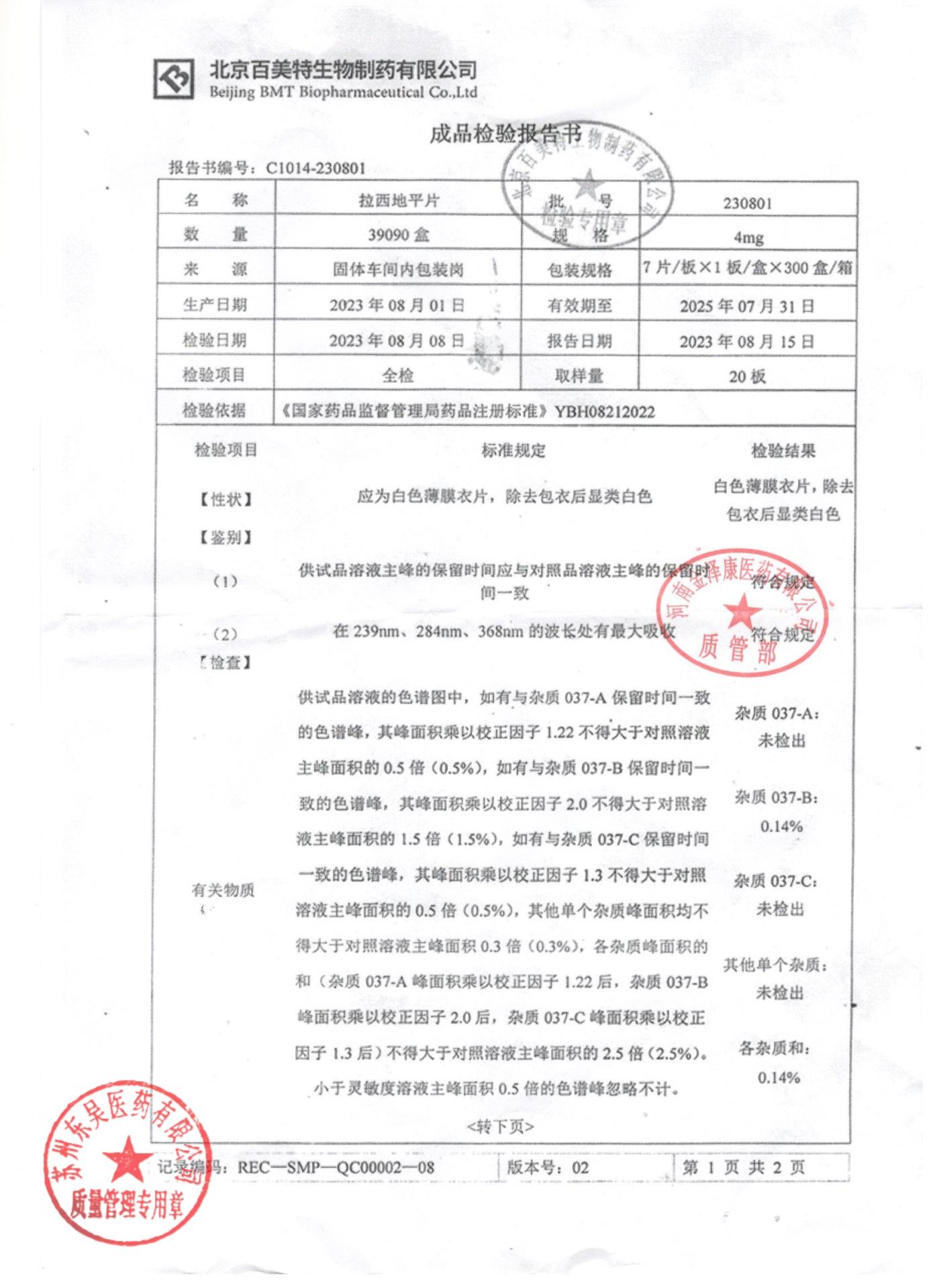 230801拉西地平片1