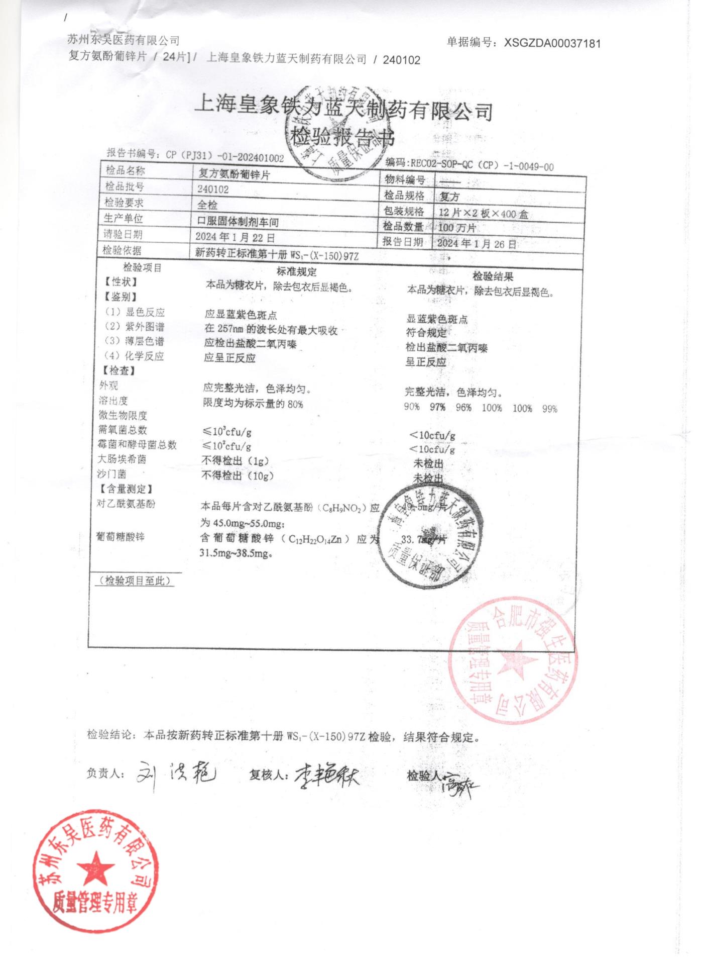 240102复方氨酚葡锌片