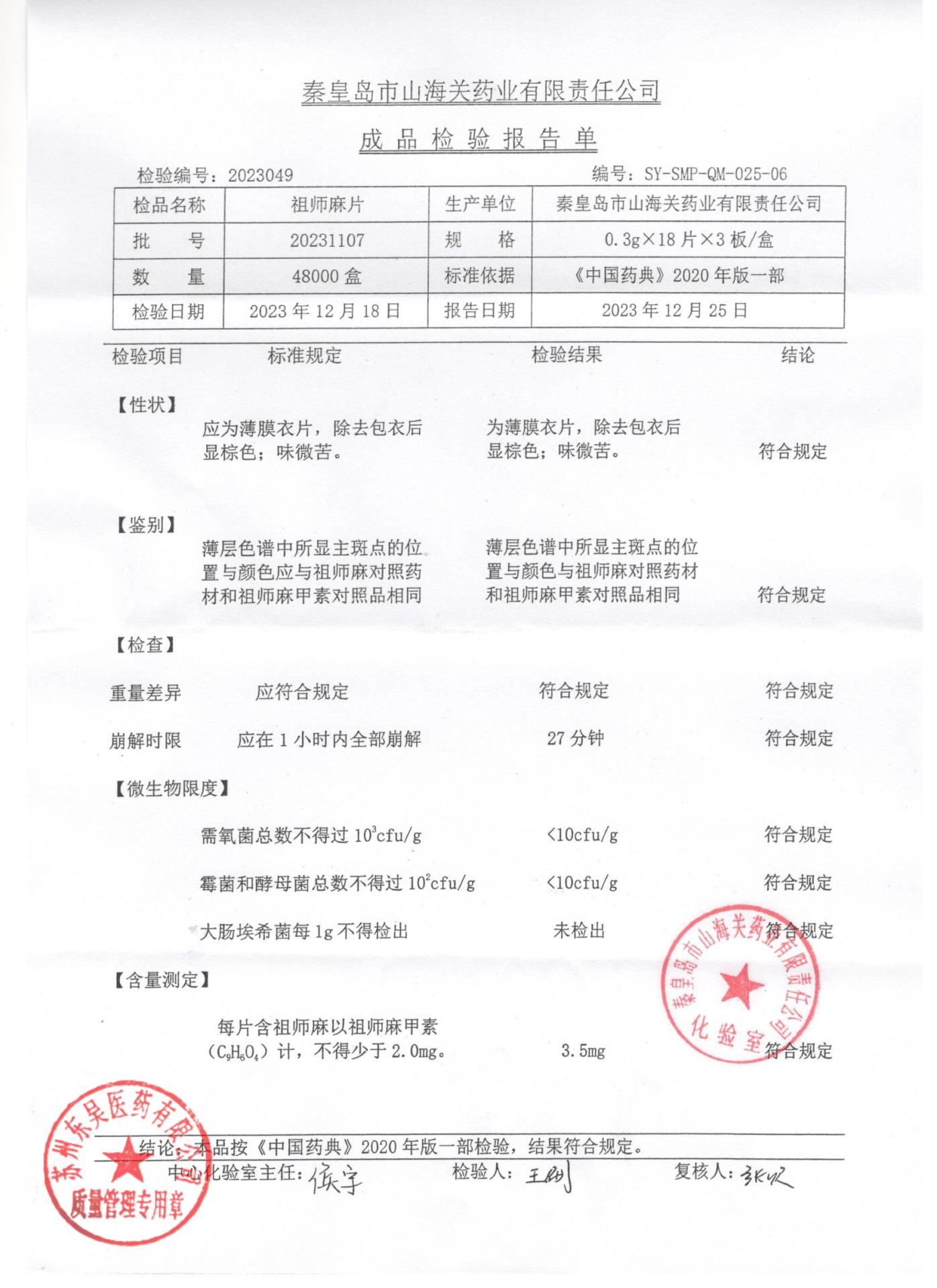 20231107祖师麻片