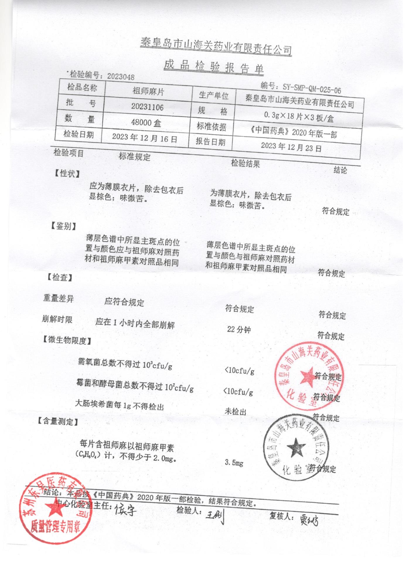 20231106祖师麻片