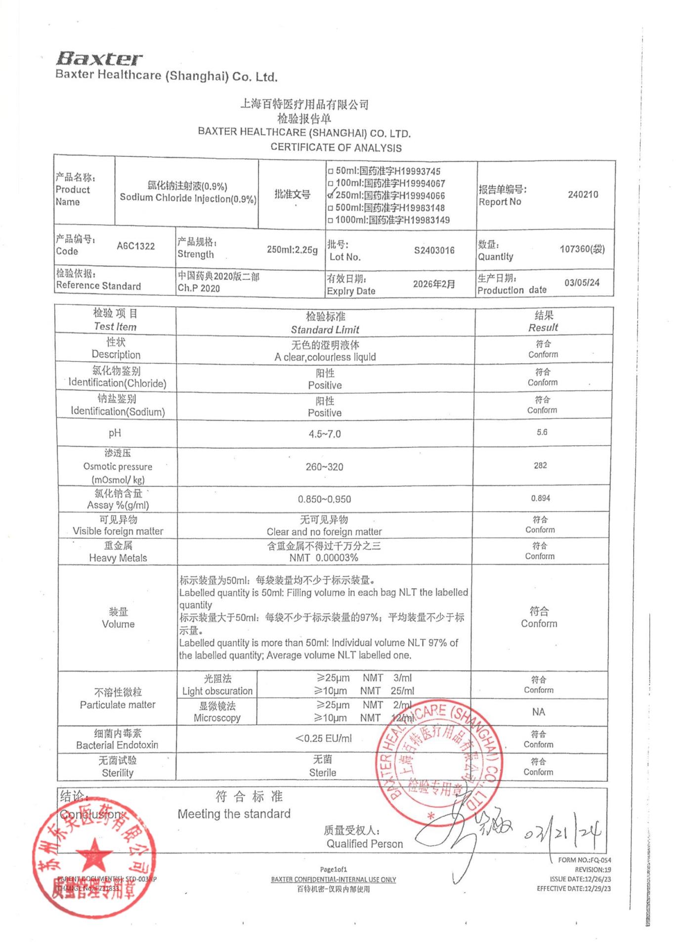 S2403016氯化钠注射液（0.9%）
