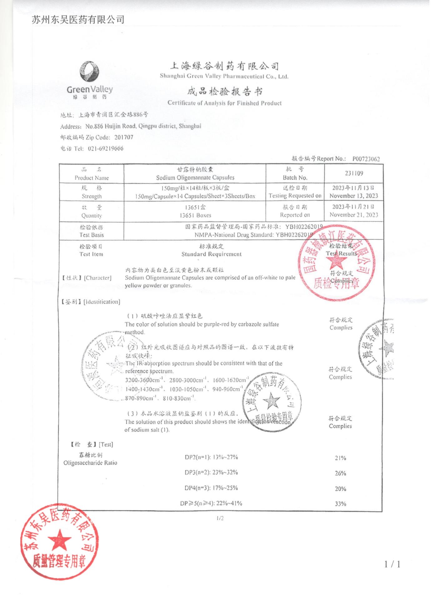 231109甘露特钠胶囊1