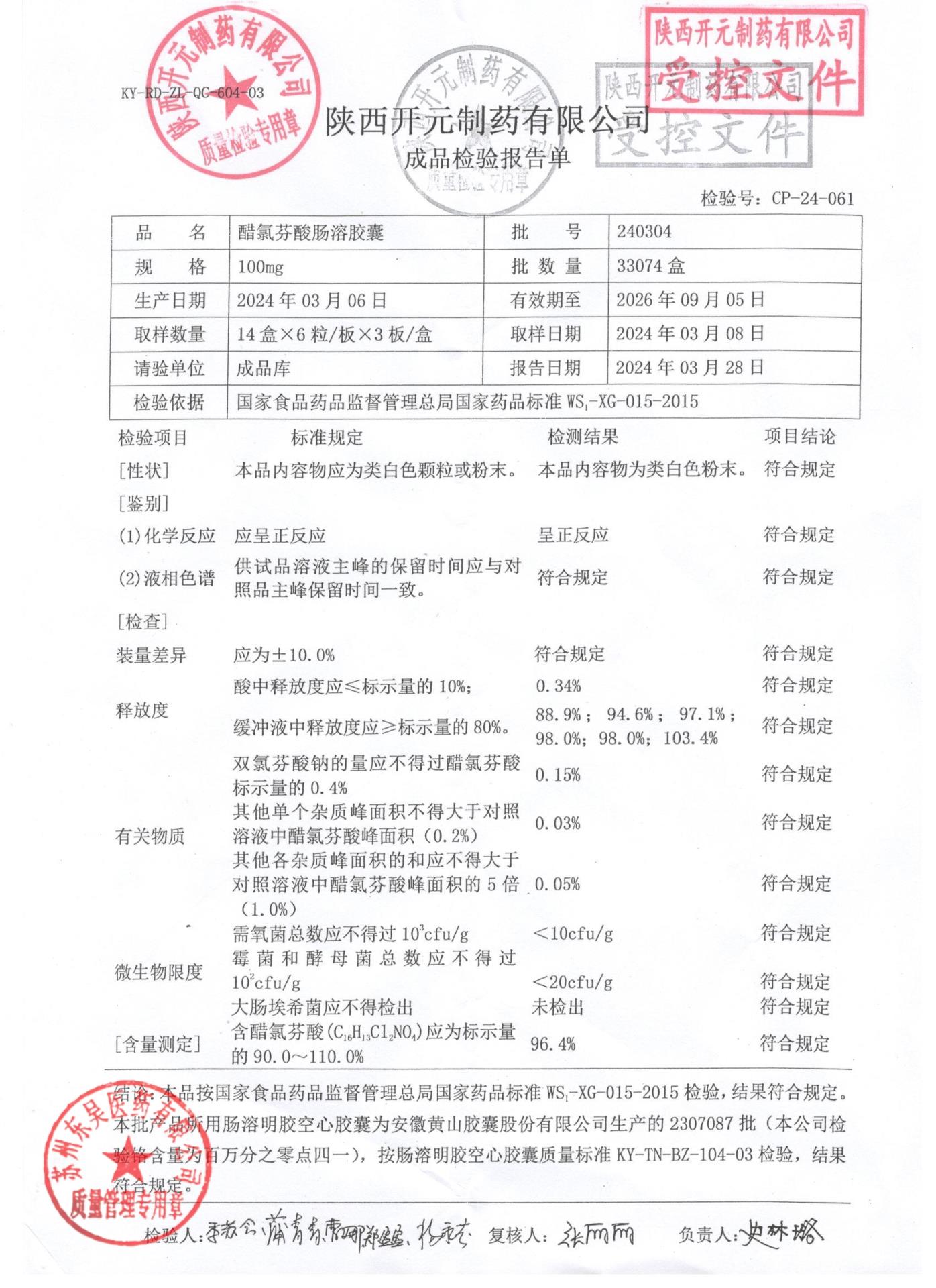 240304醋氯芬酸肠溶胶囊