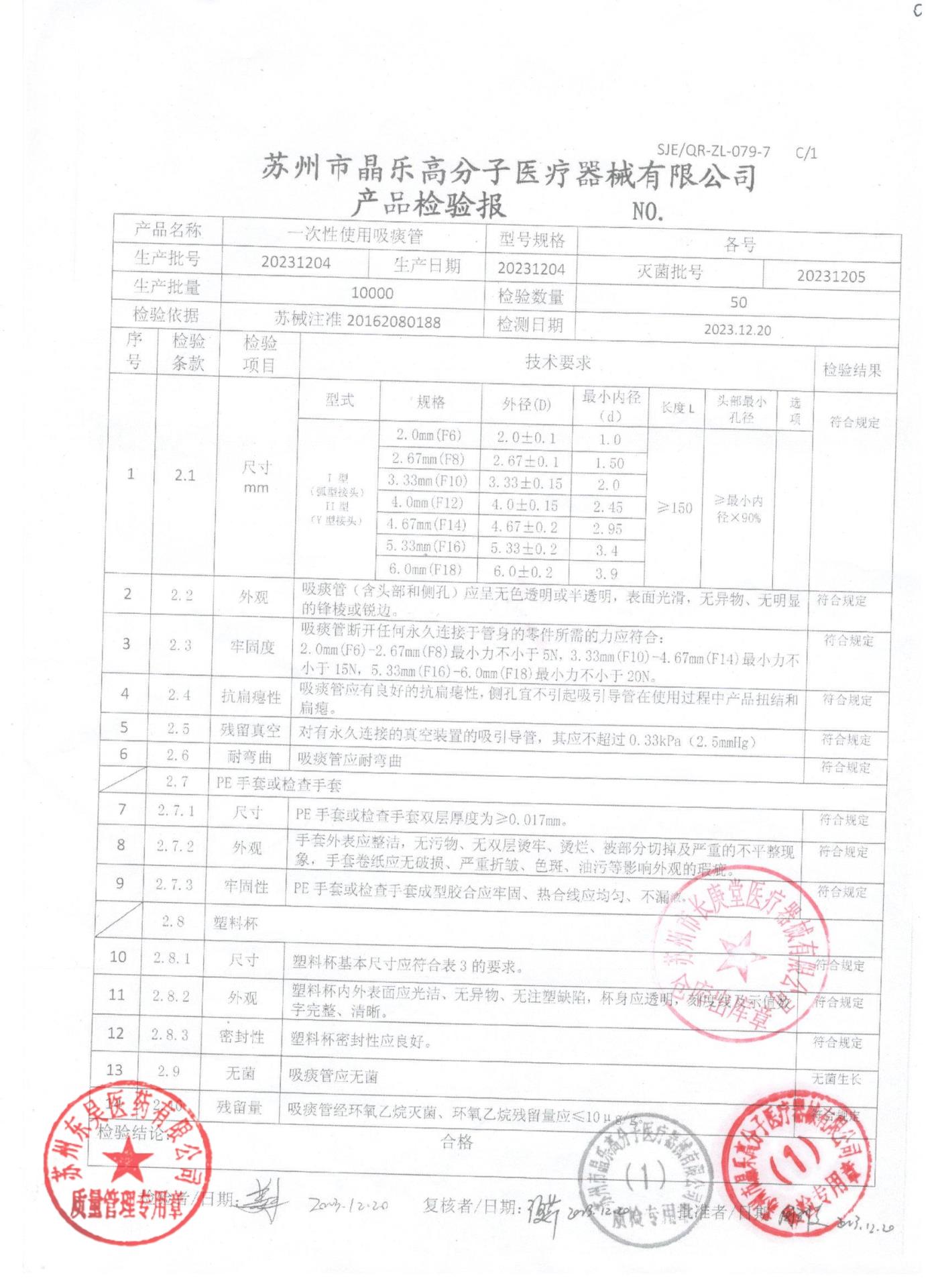 20231204一次性使用吸痰管1