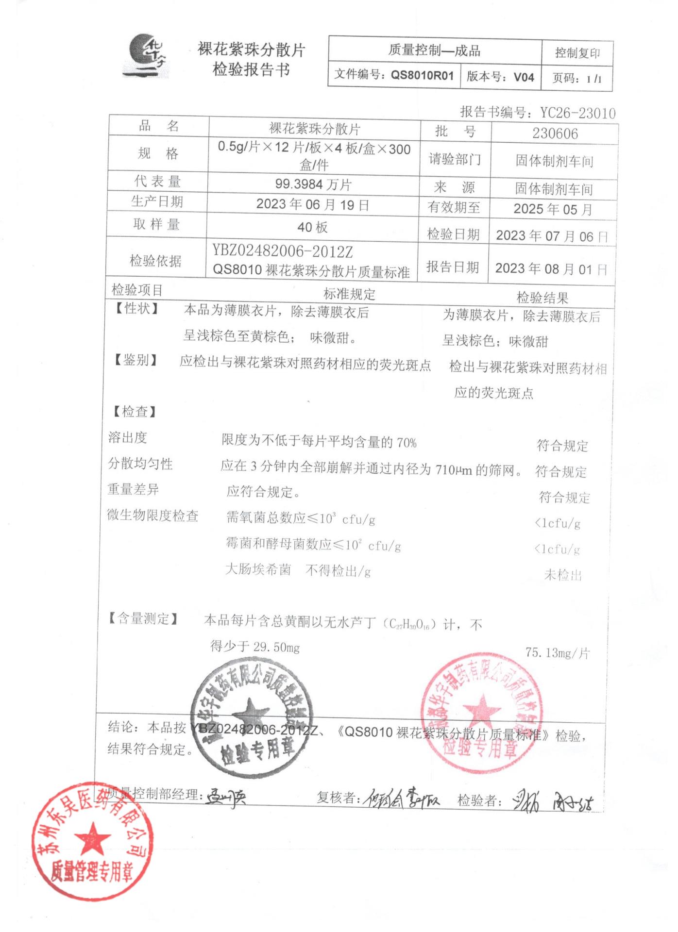 230606裸花紫珠分散片