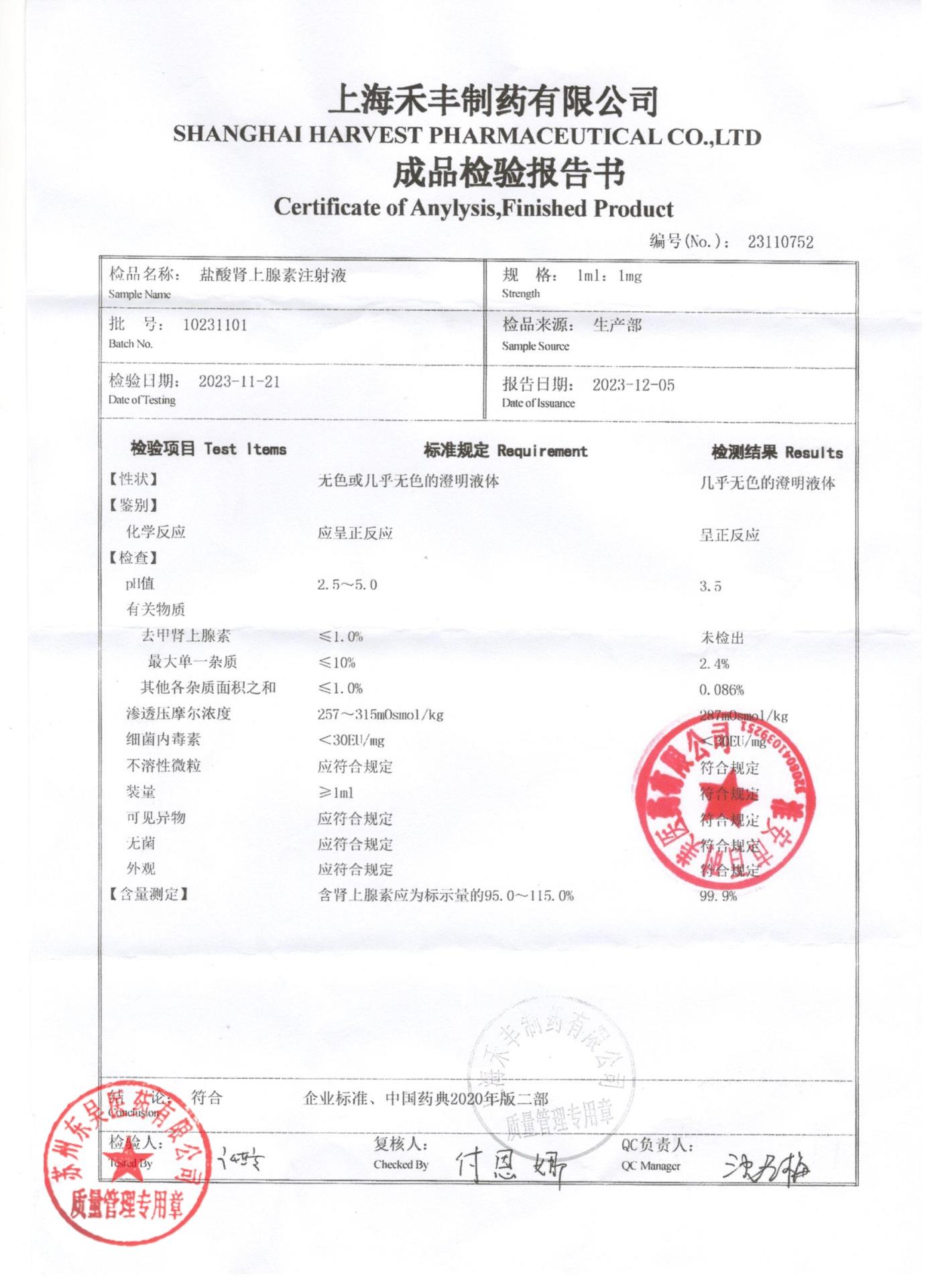 10231101盐酸肾上腺素注射液