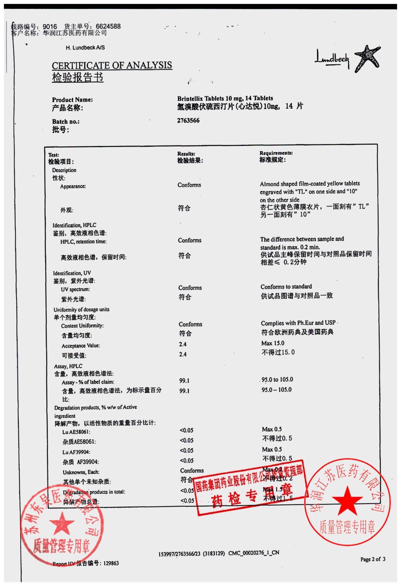 2763566氢溴酸伏硫西汀片1