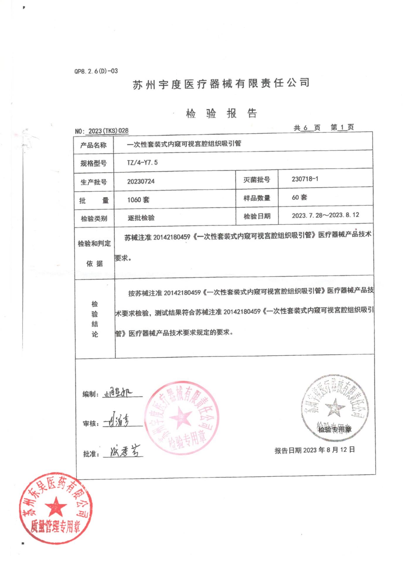 20230724一次性套装式内窥可视宫腔组织吸引管1