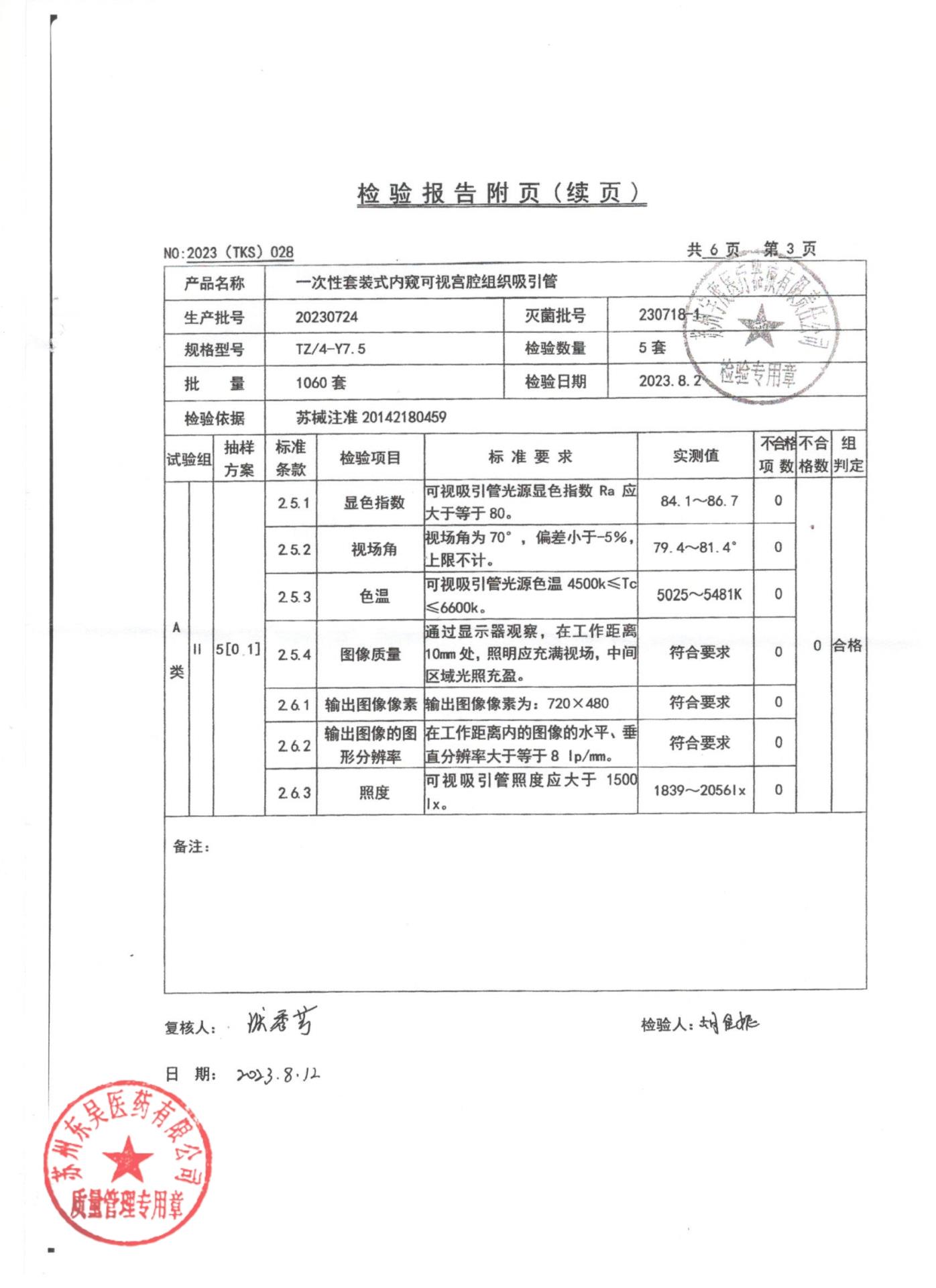 20230724一次性套装式内窥可视宫腔组织吸引管3
