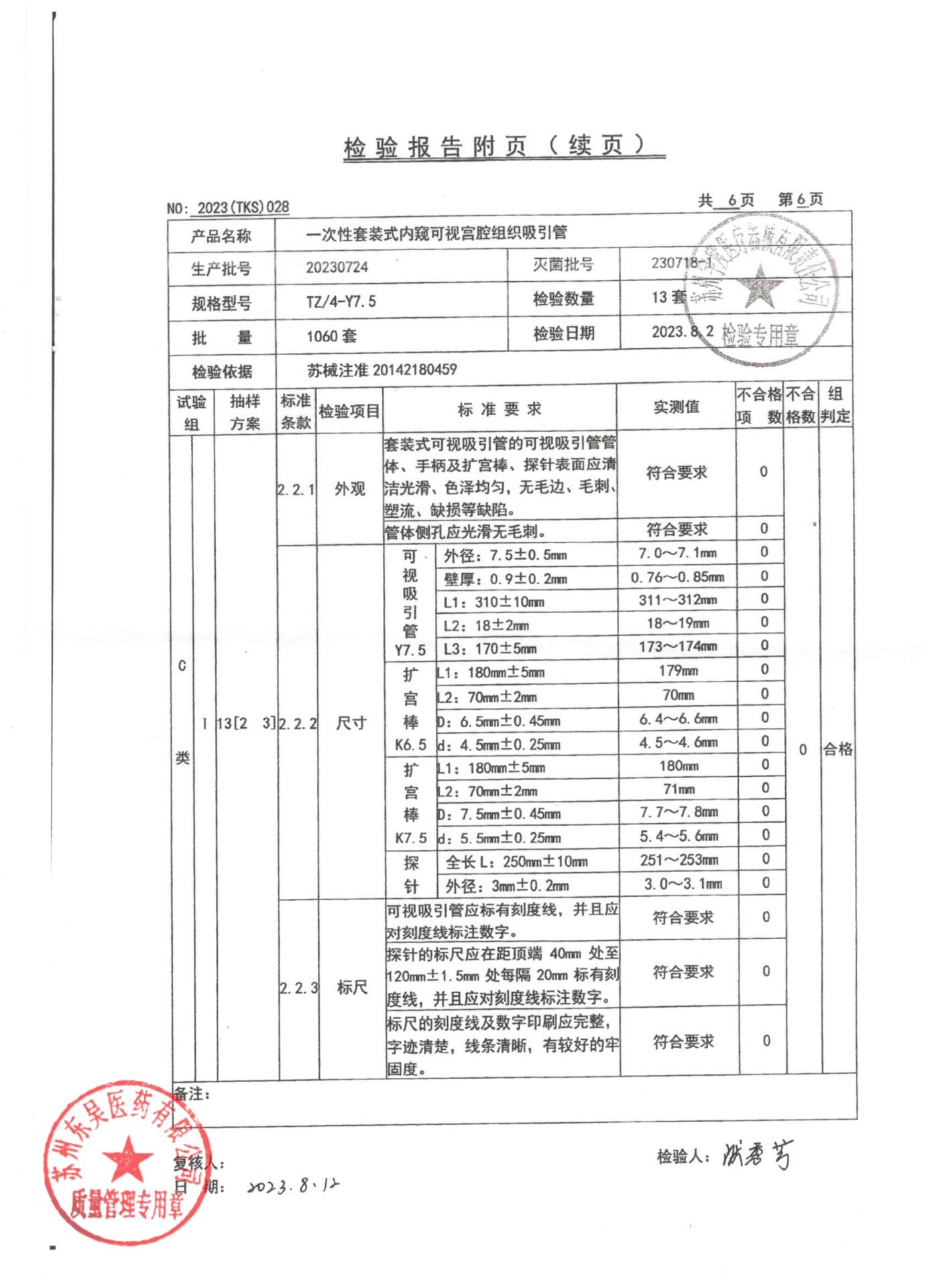 20230724一次性套装式内窥可视宫腔组织吸引管6