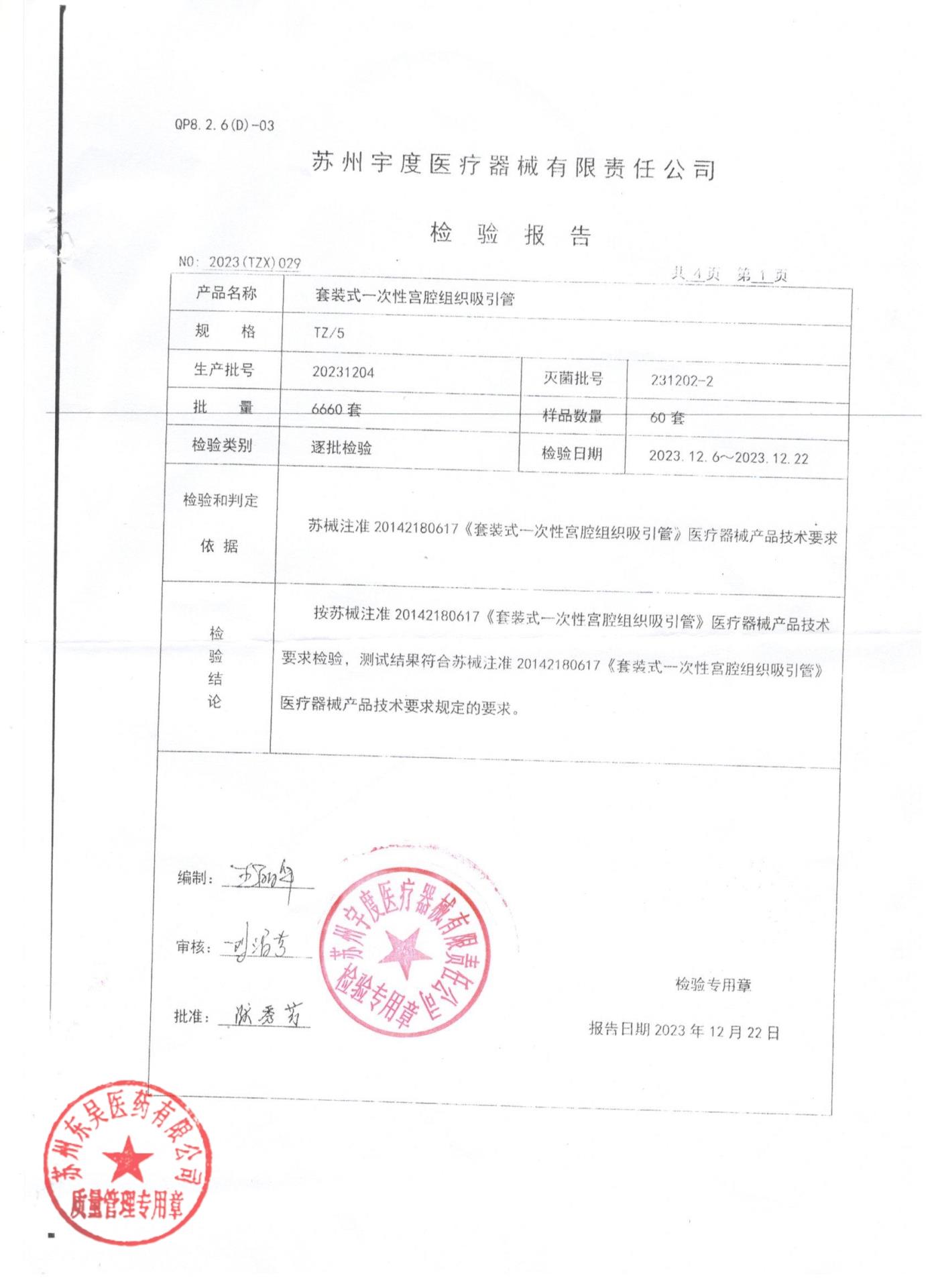 20231204套装式一次性宫腔组织吸引管1