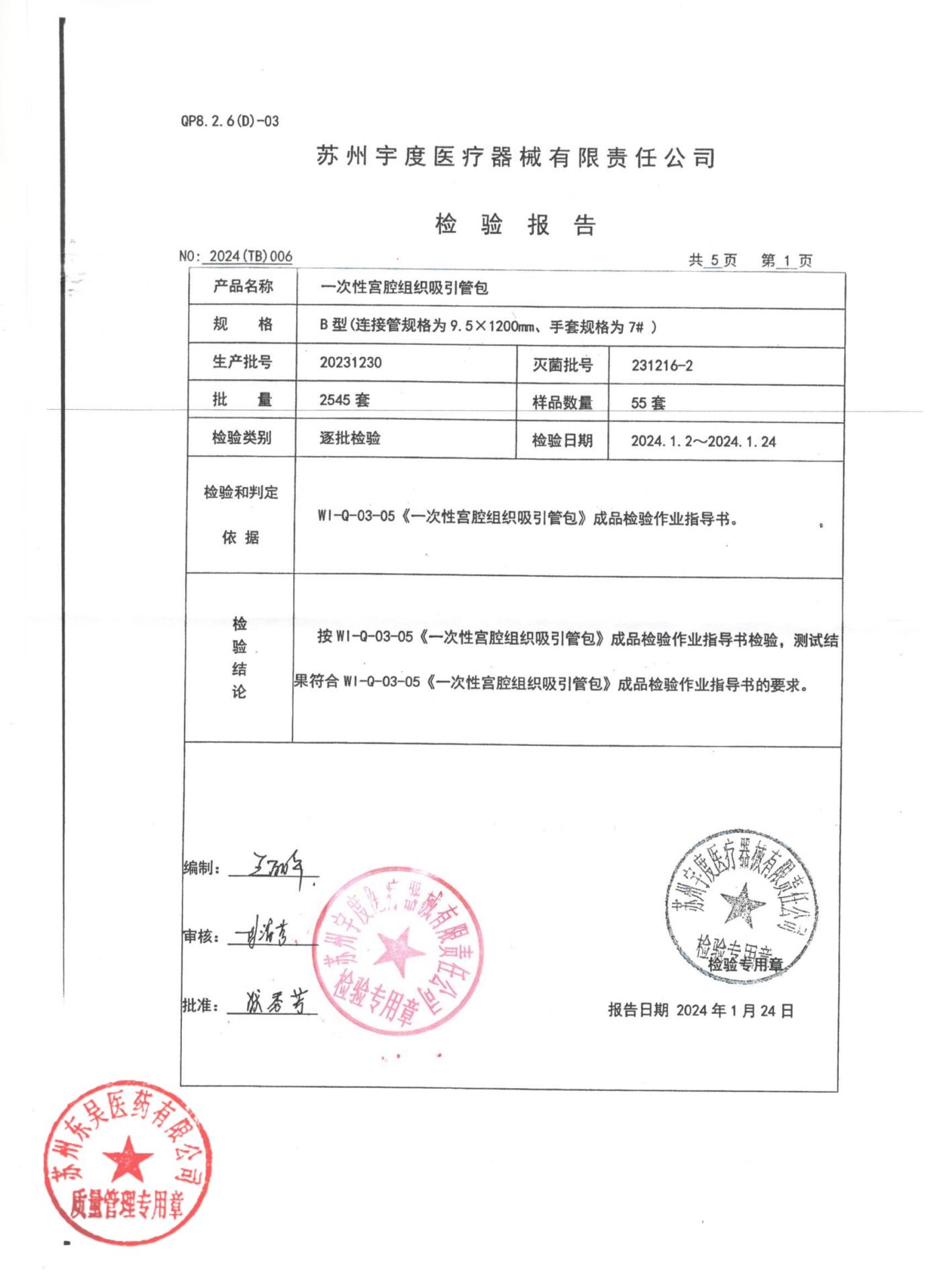 20231230一次性宫腔组织吸引管包1