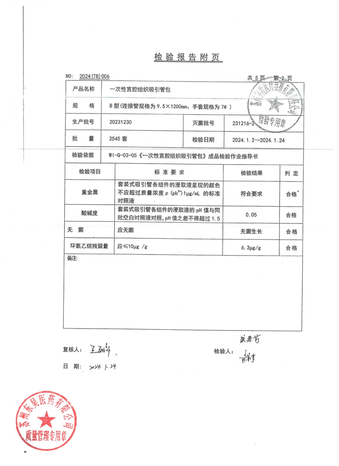 20231230一次性宫腔组织吸引管包2