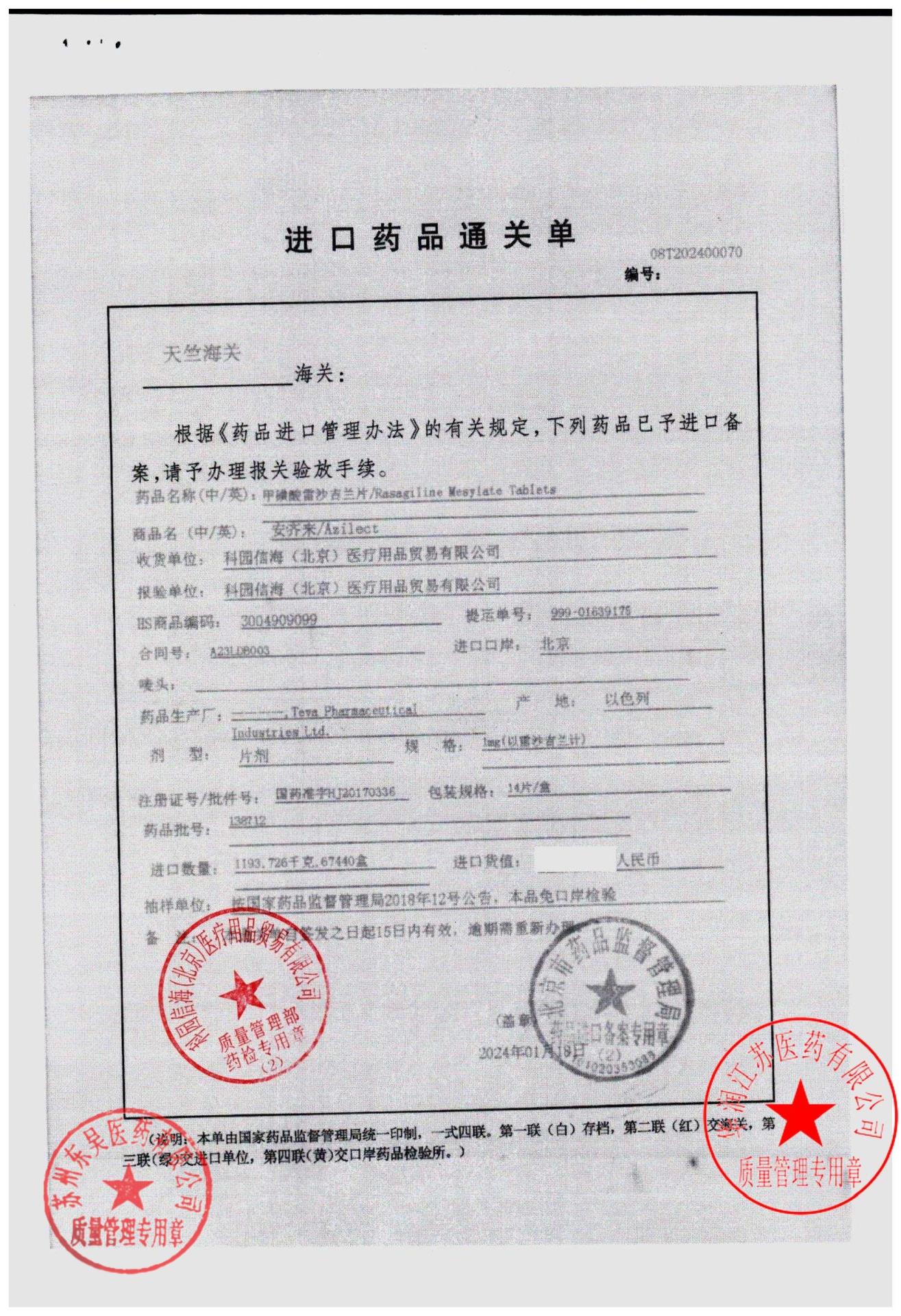 138712甲磺酸雷沙吉兰片2