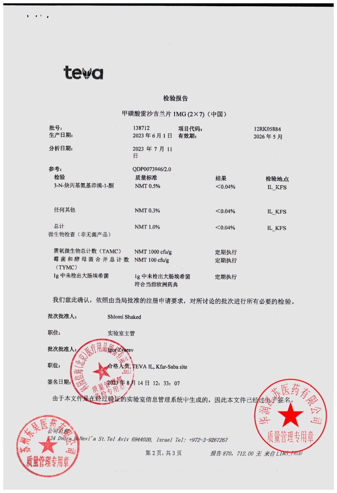 138712甲磺酸雷沙吉兰片4