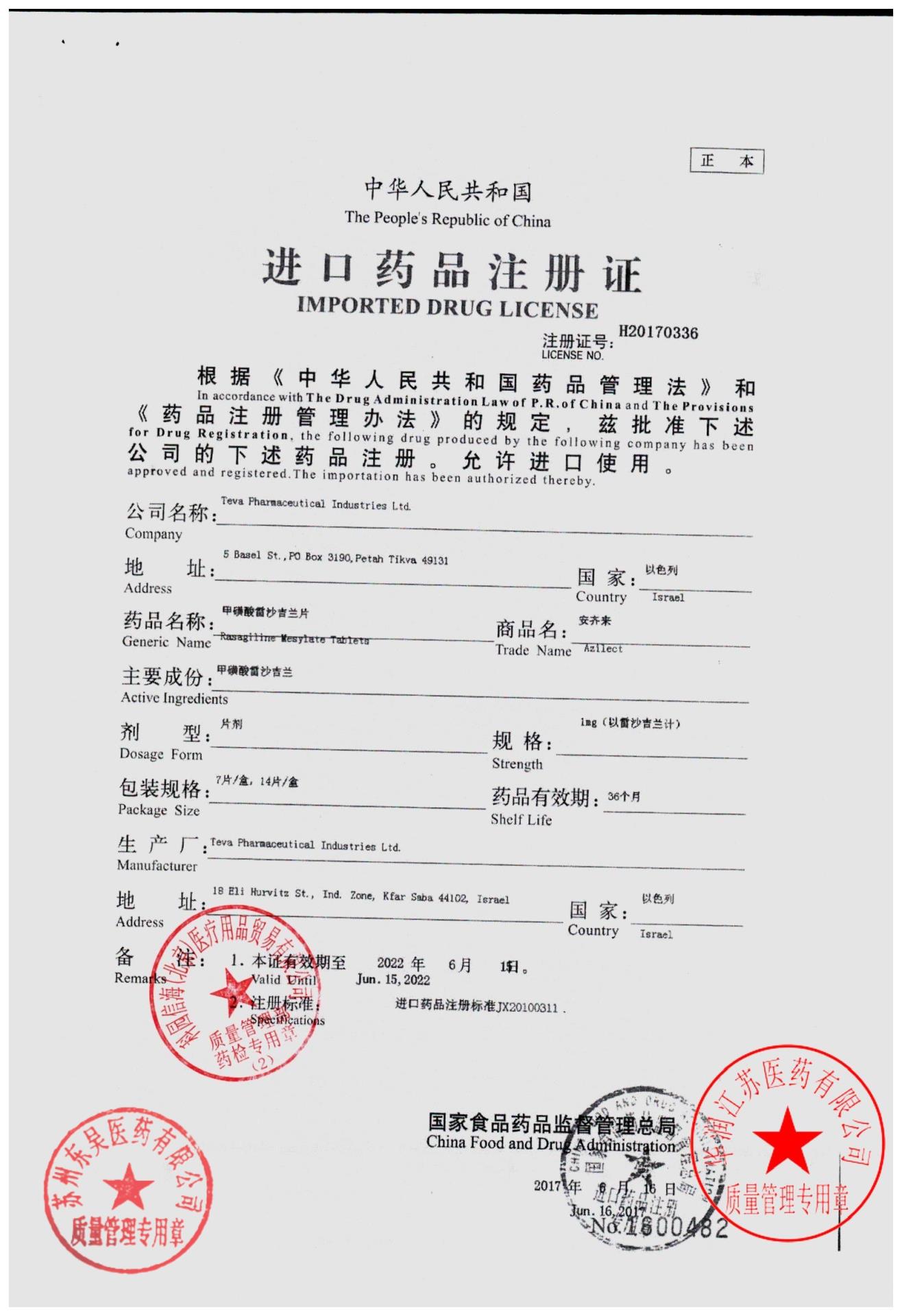 138712甲磺酸雷沙吉兰片10