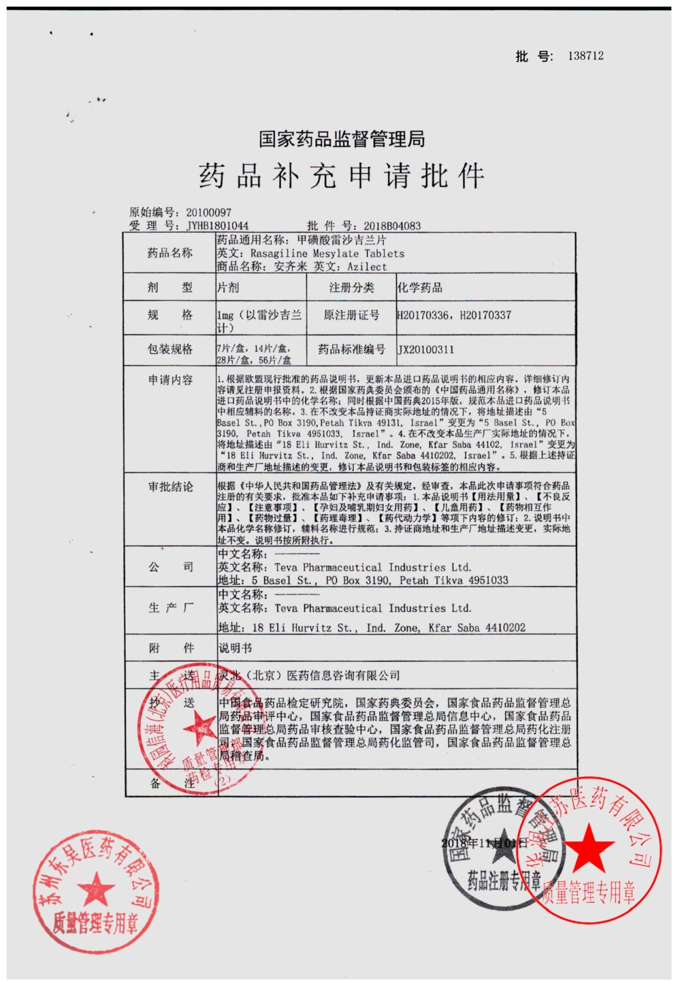 138712甲磺酸雷沙吉兰片11