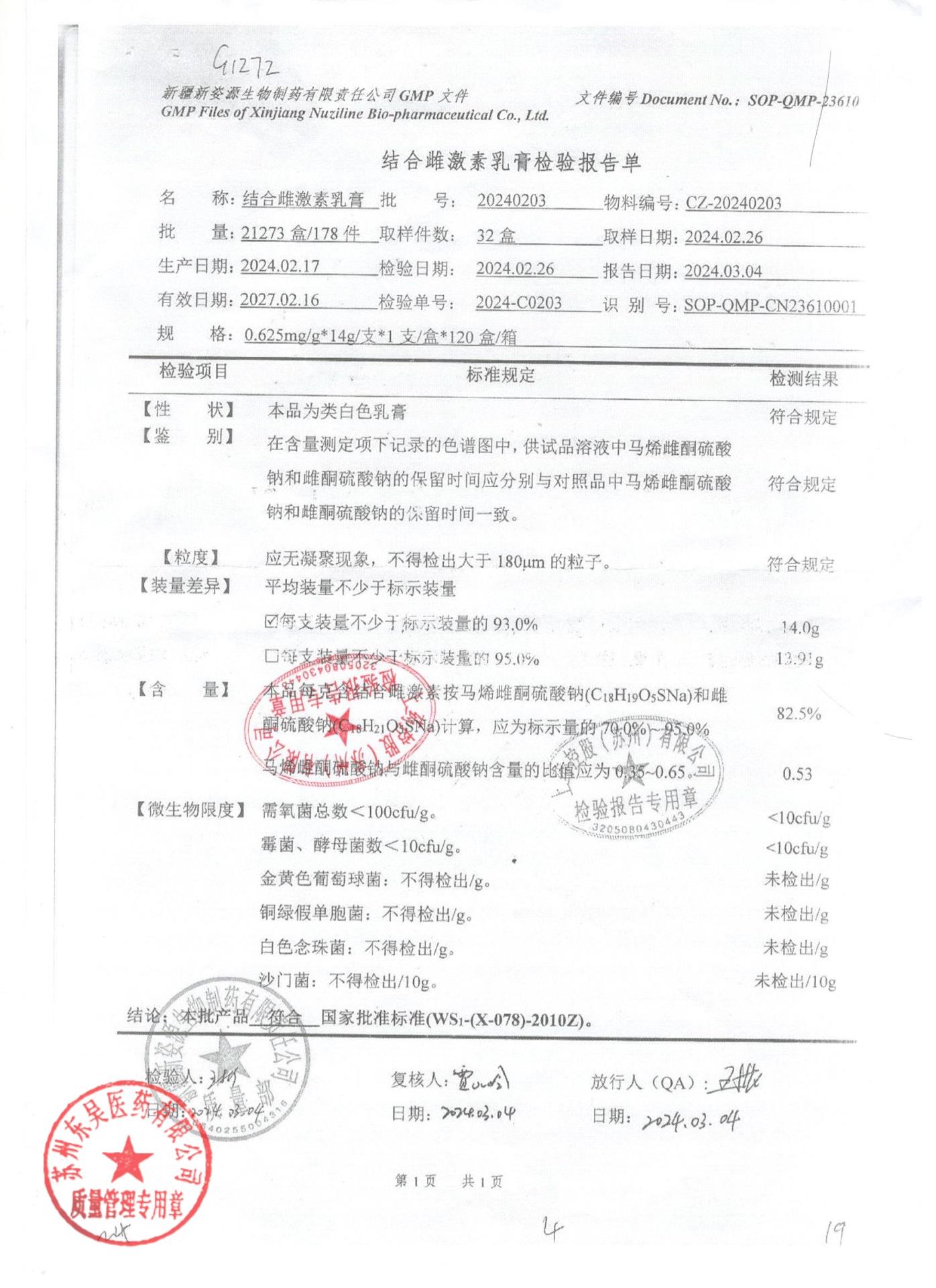 20240203结合雌激素乳膏