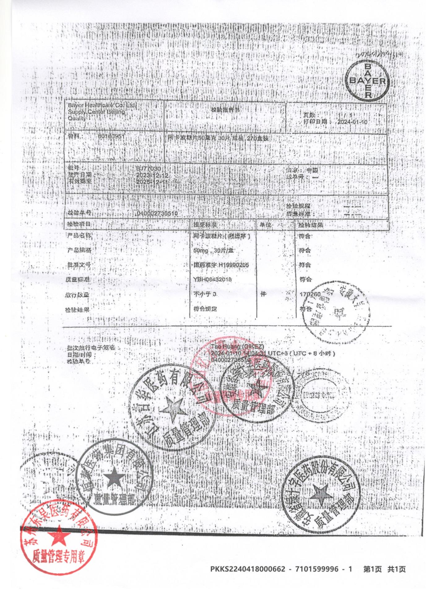 BJ77030阿卡波糖片