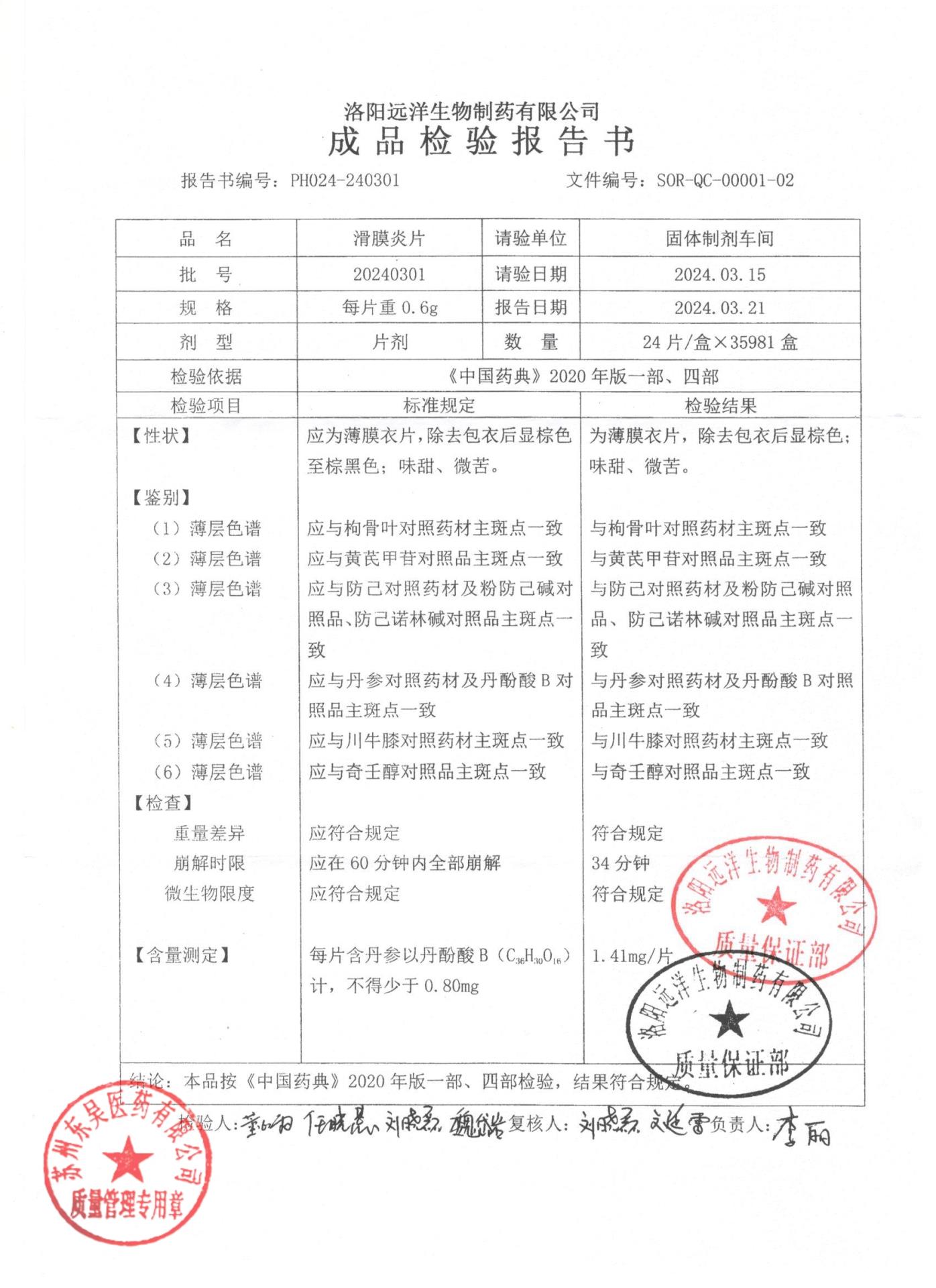 20240301滑膜炎片