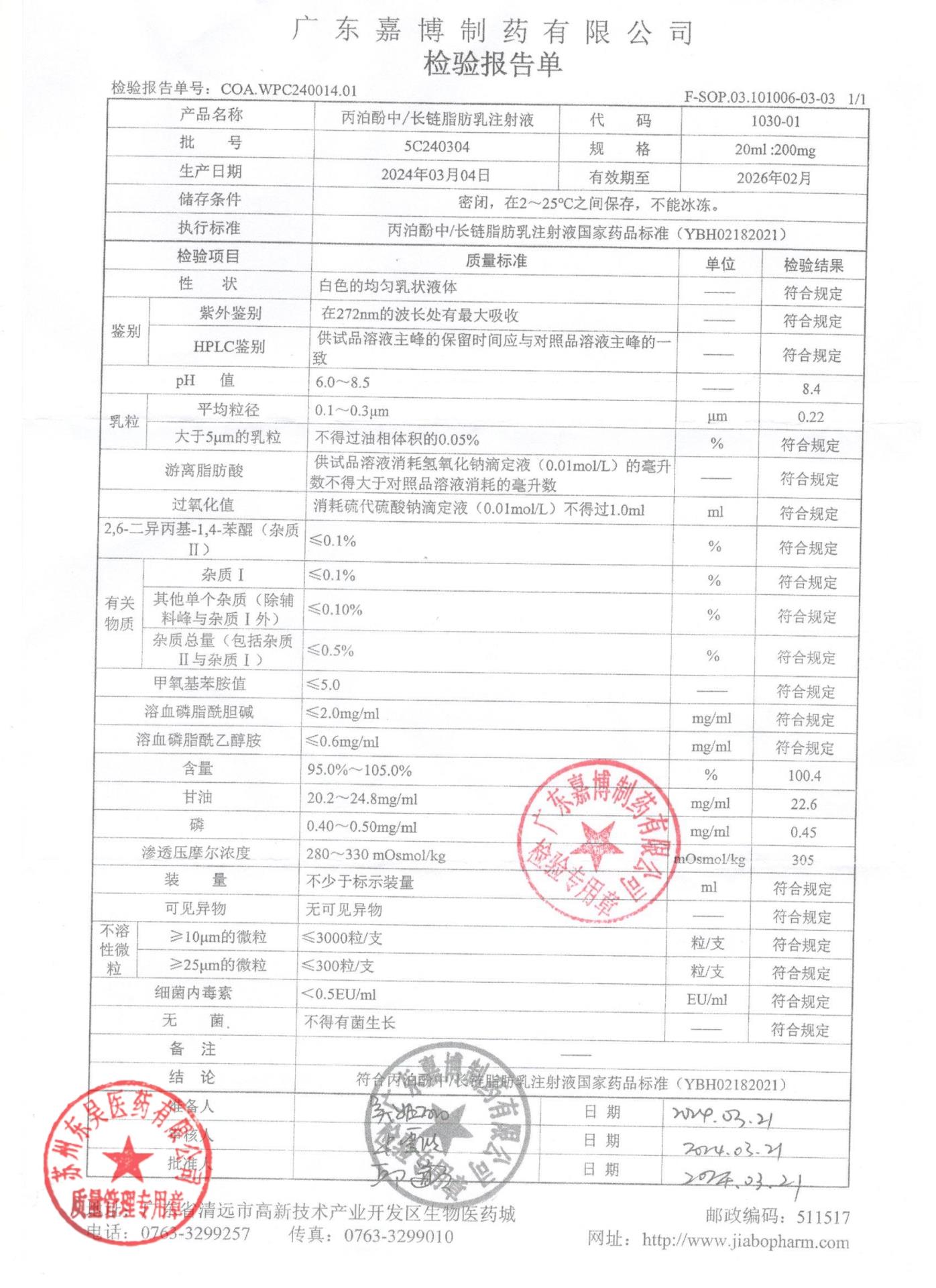 5C240304丙泊酚中长链脂肪乳注射液