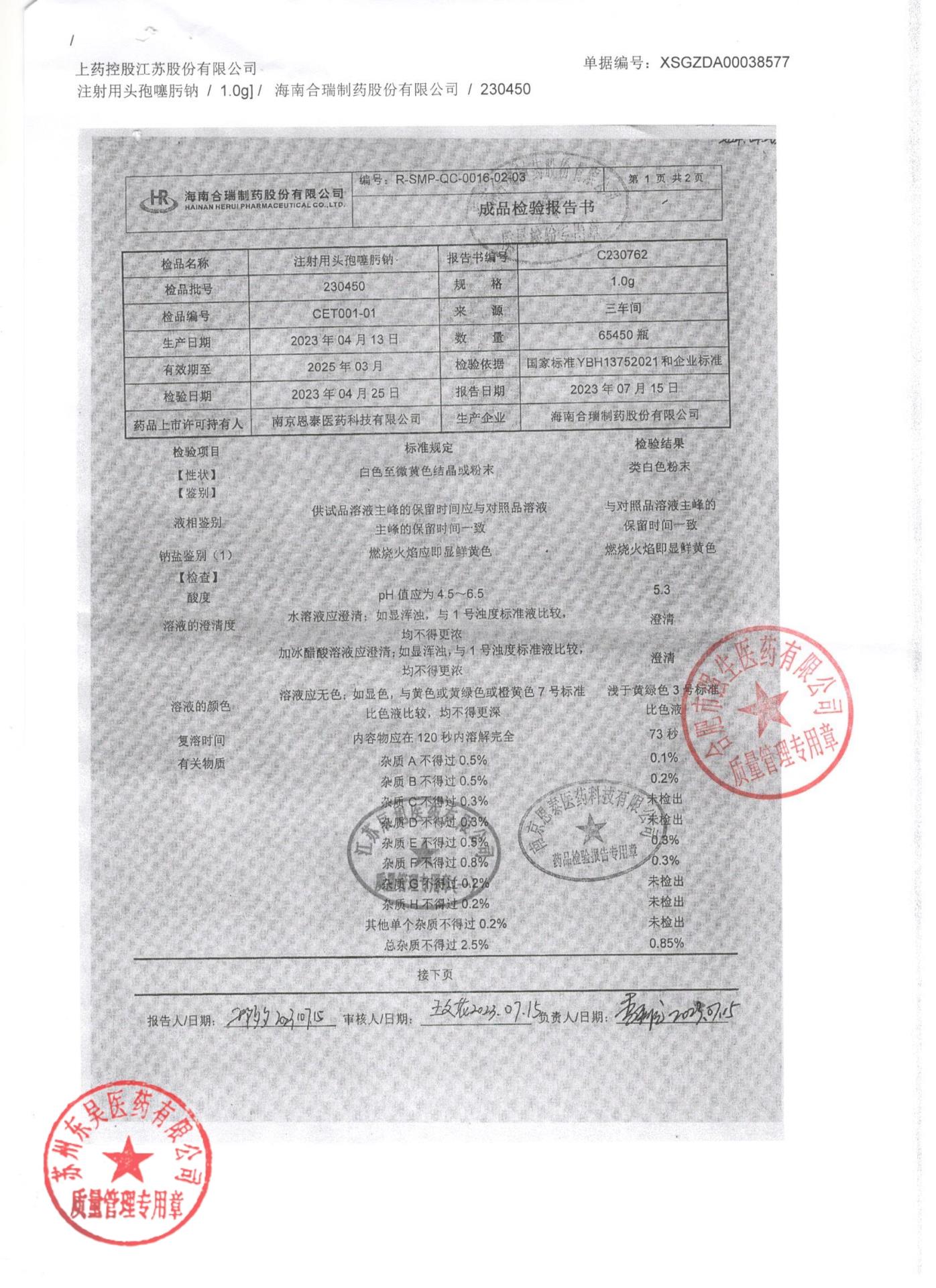 230450注射用头孢噻肟钠