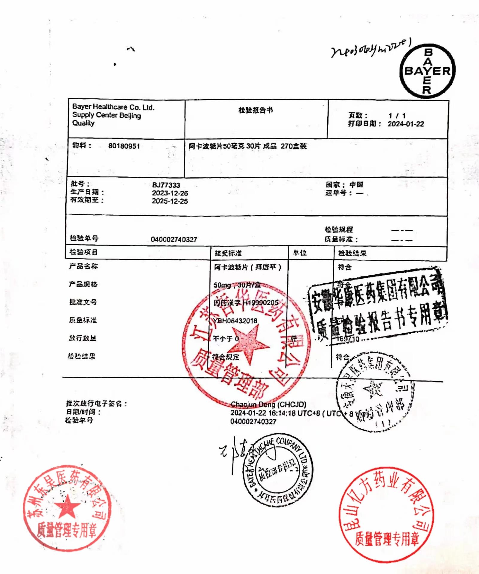 BJ77333阿卡波糖片