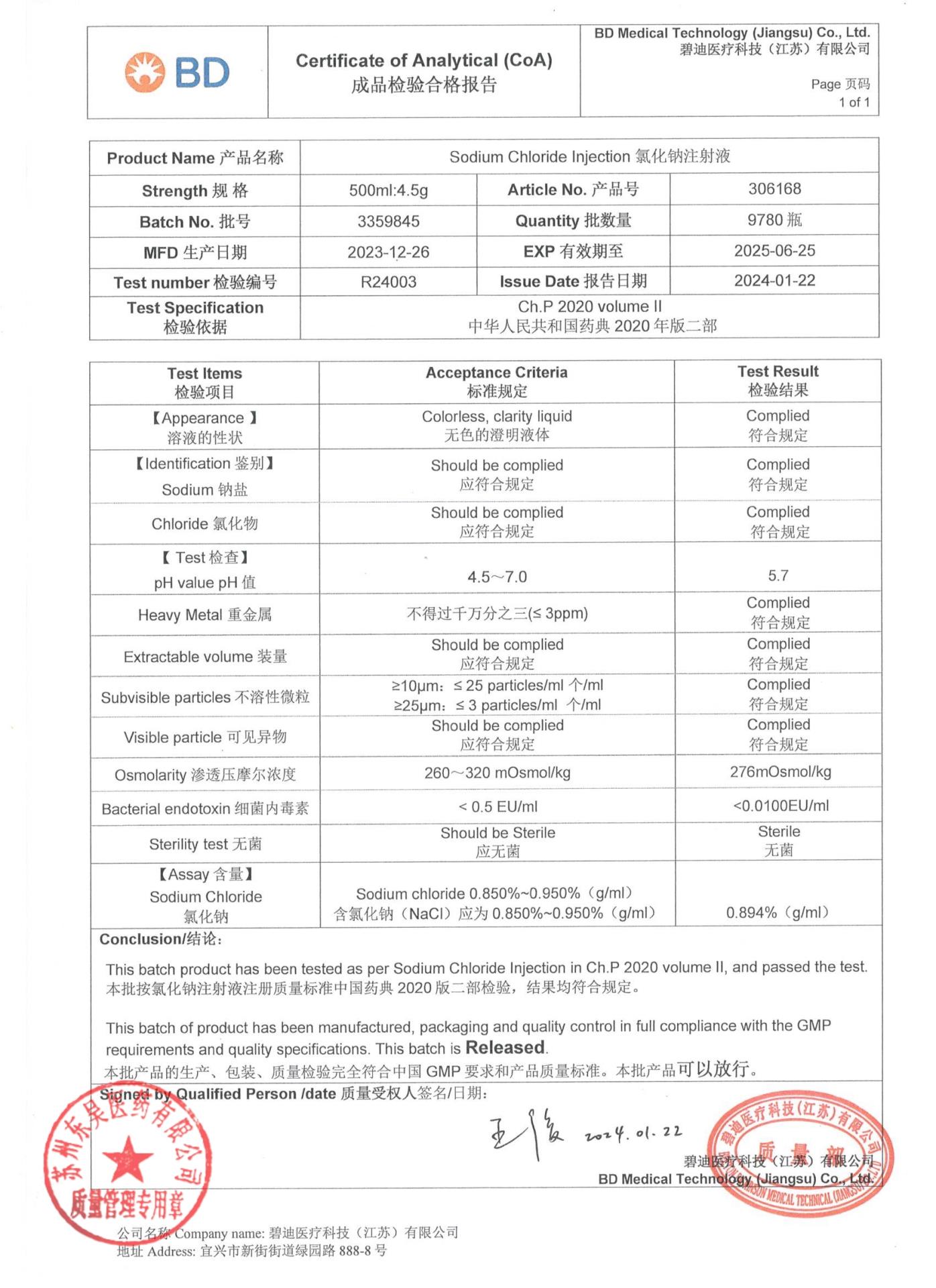 3359845氯化钠注射液