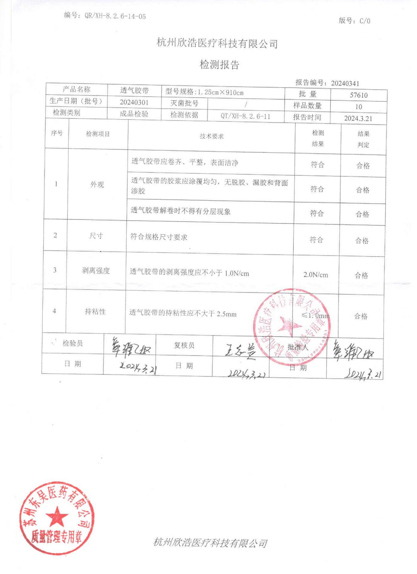 20240301透气胶带