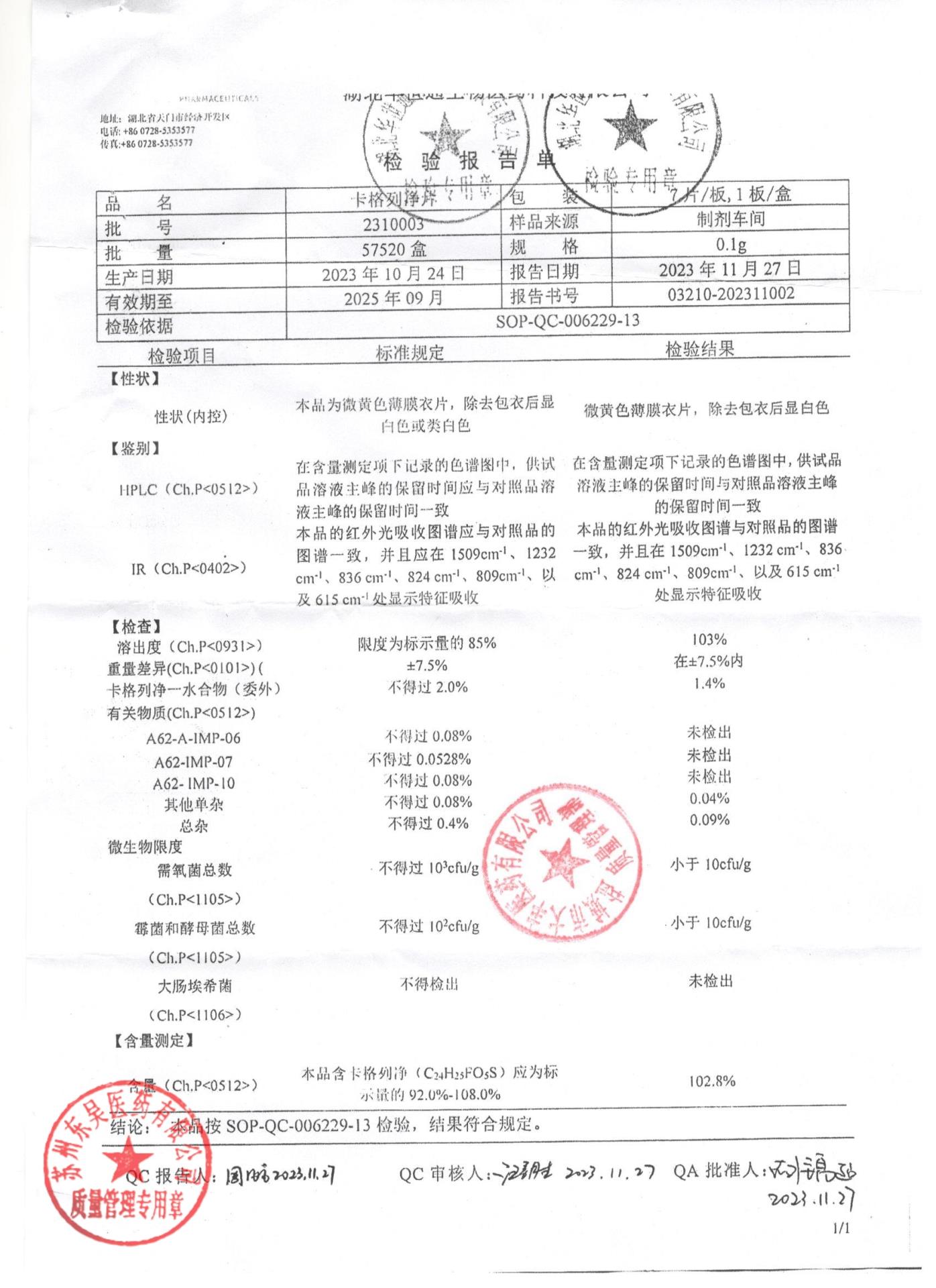2310003卡格列净片