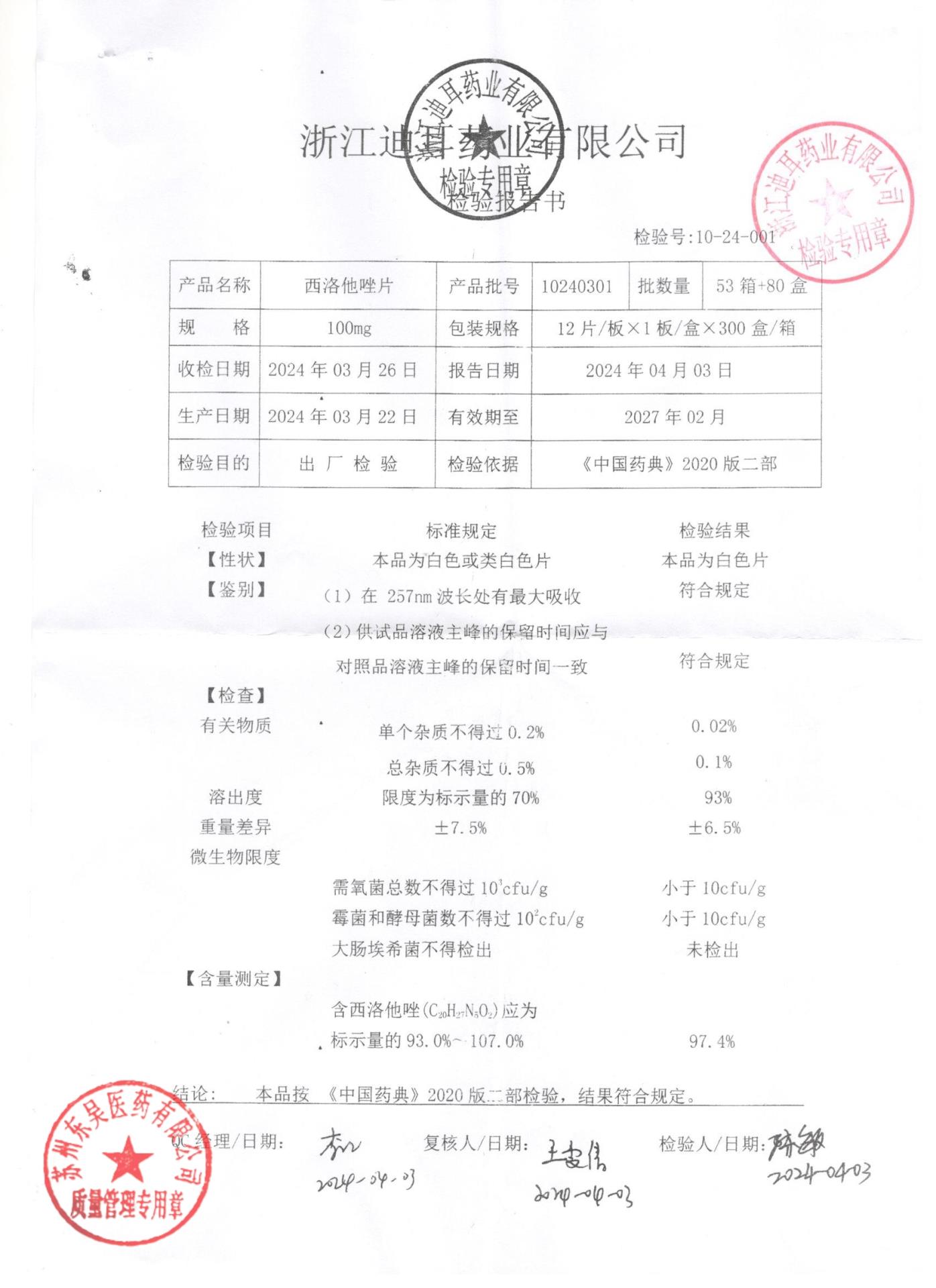 10240301西洛他唑片