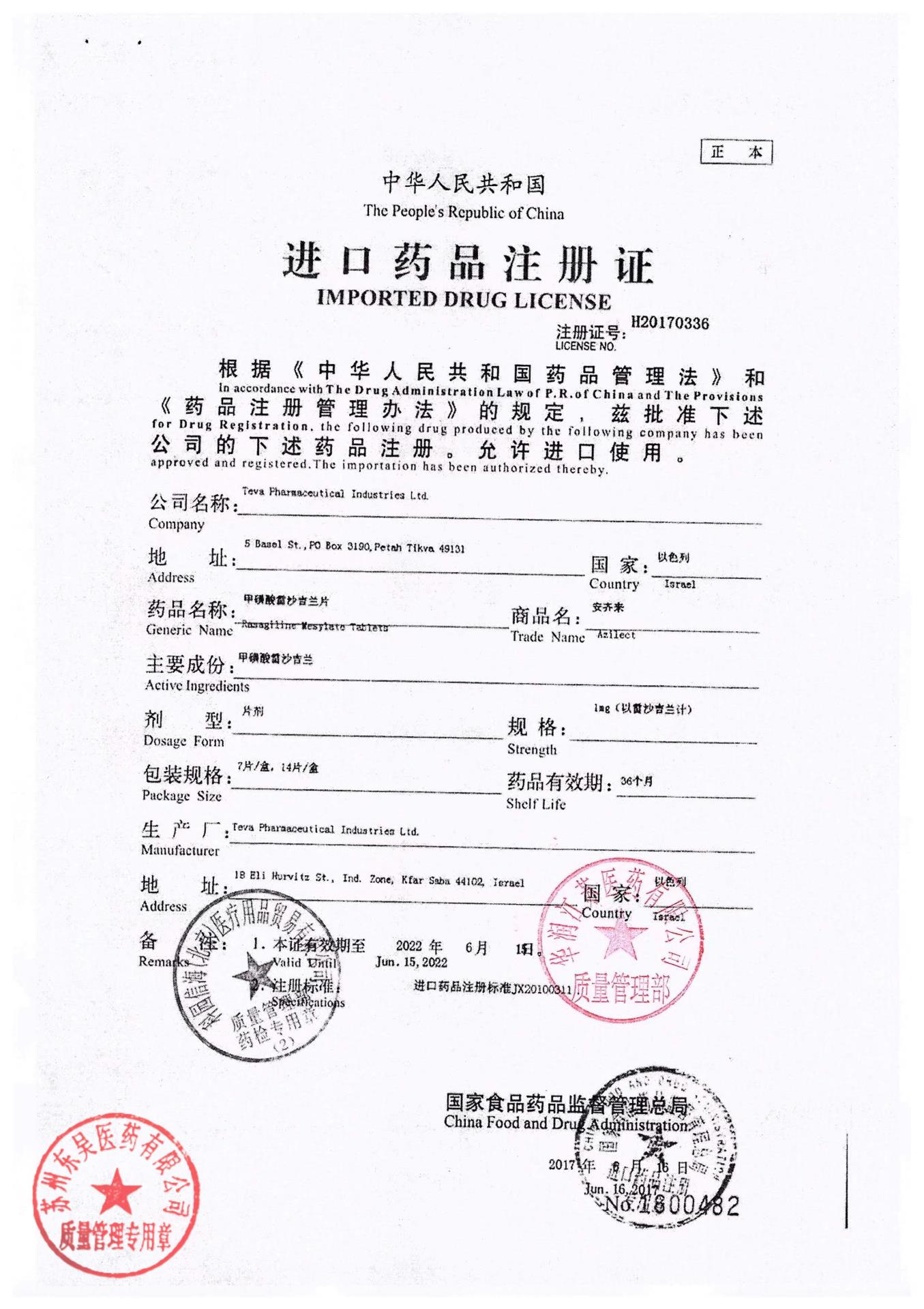 138712甲磺酸雷沙吉兰片1