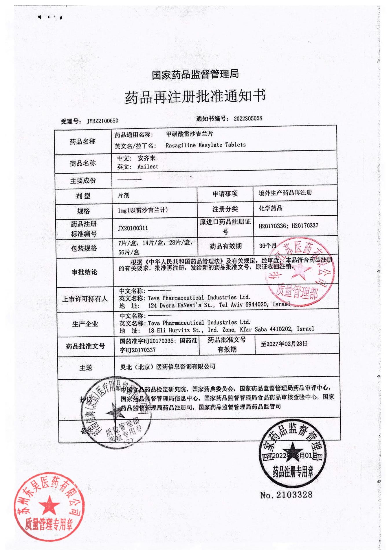 138712甲磺酸雷沙吉兰片8